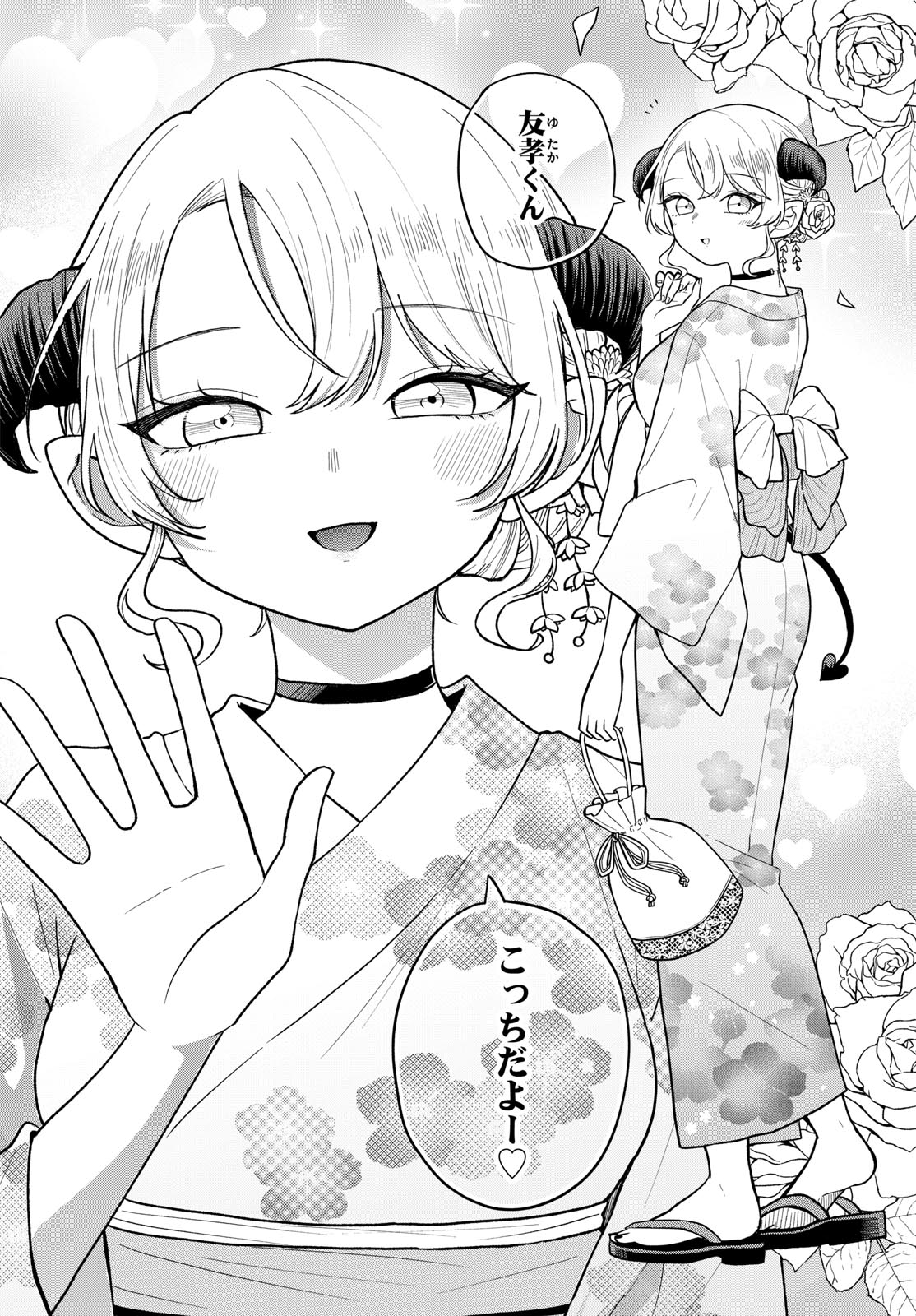 Ogami Tsumiki to Kinichijou. Chapter 119 2ページ