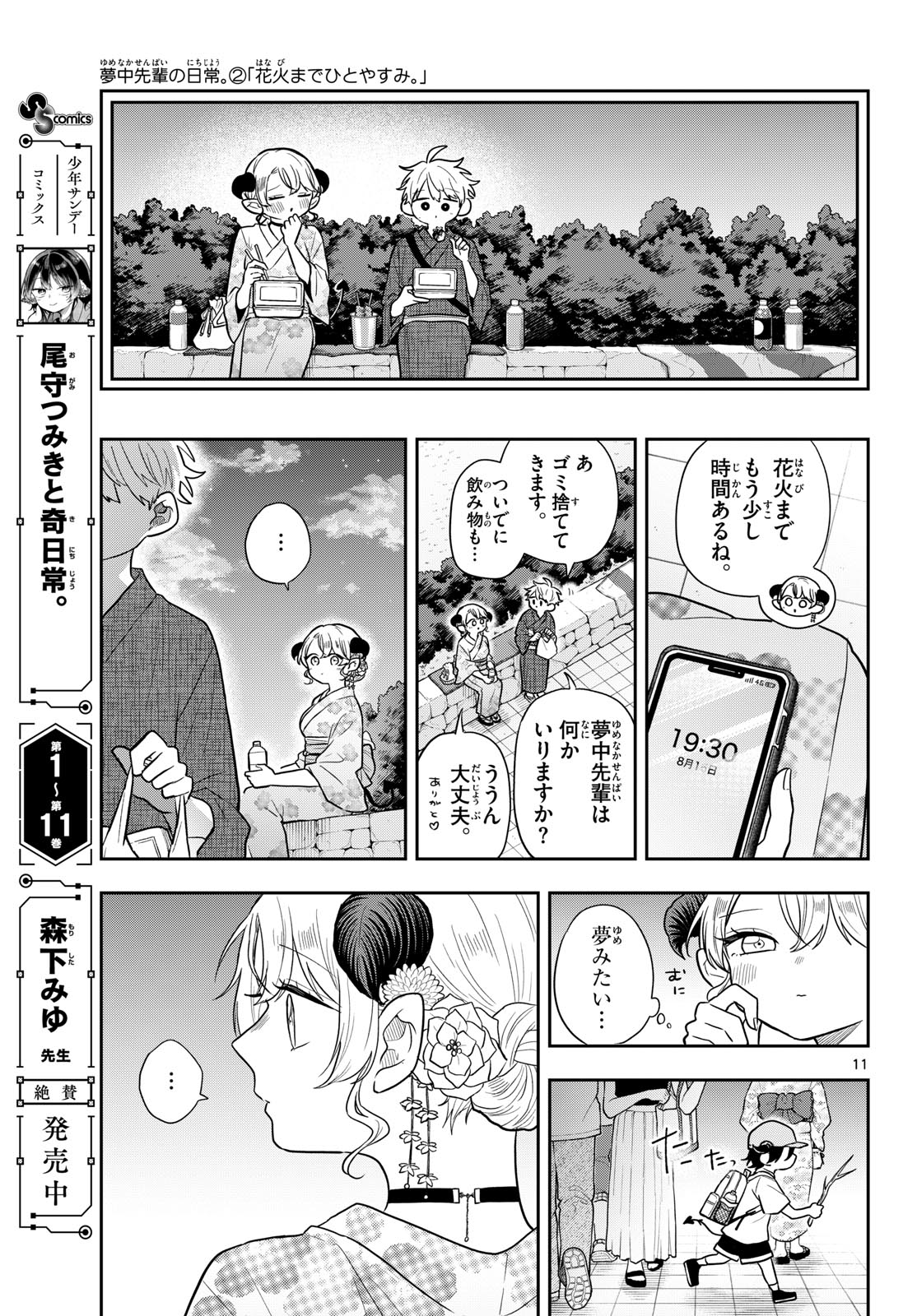 Ogami Tsumiki to Kinichijou. Chapter 119 11ページ