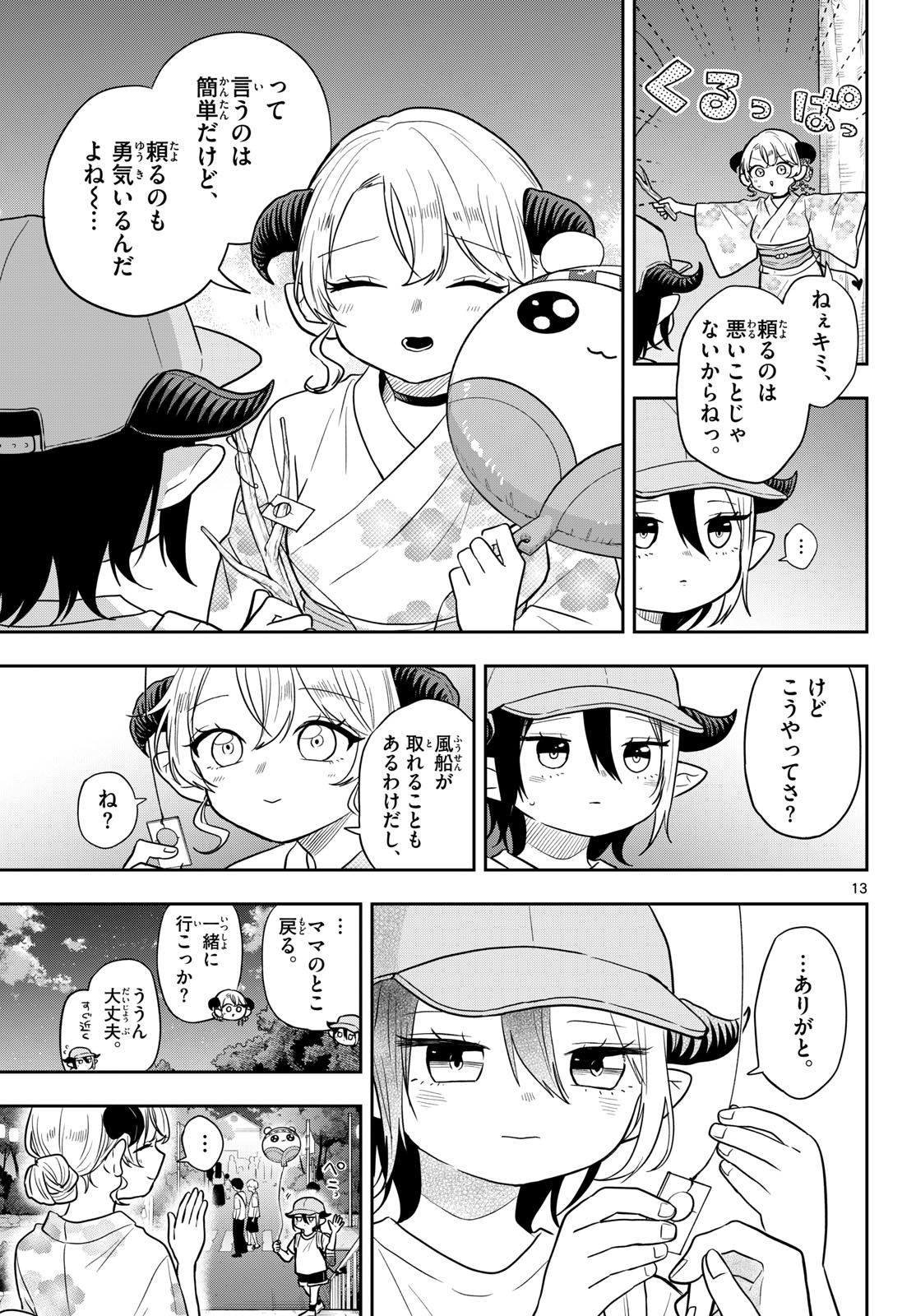 Ogami Tsumiki to Kinichijou. Chapter 119 13ページ