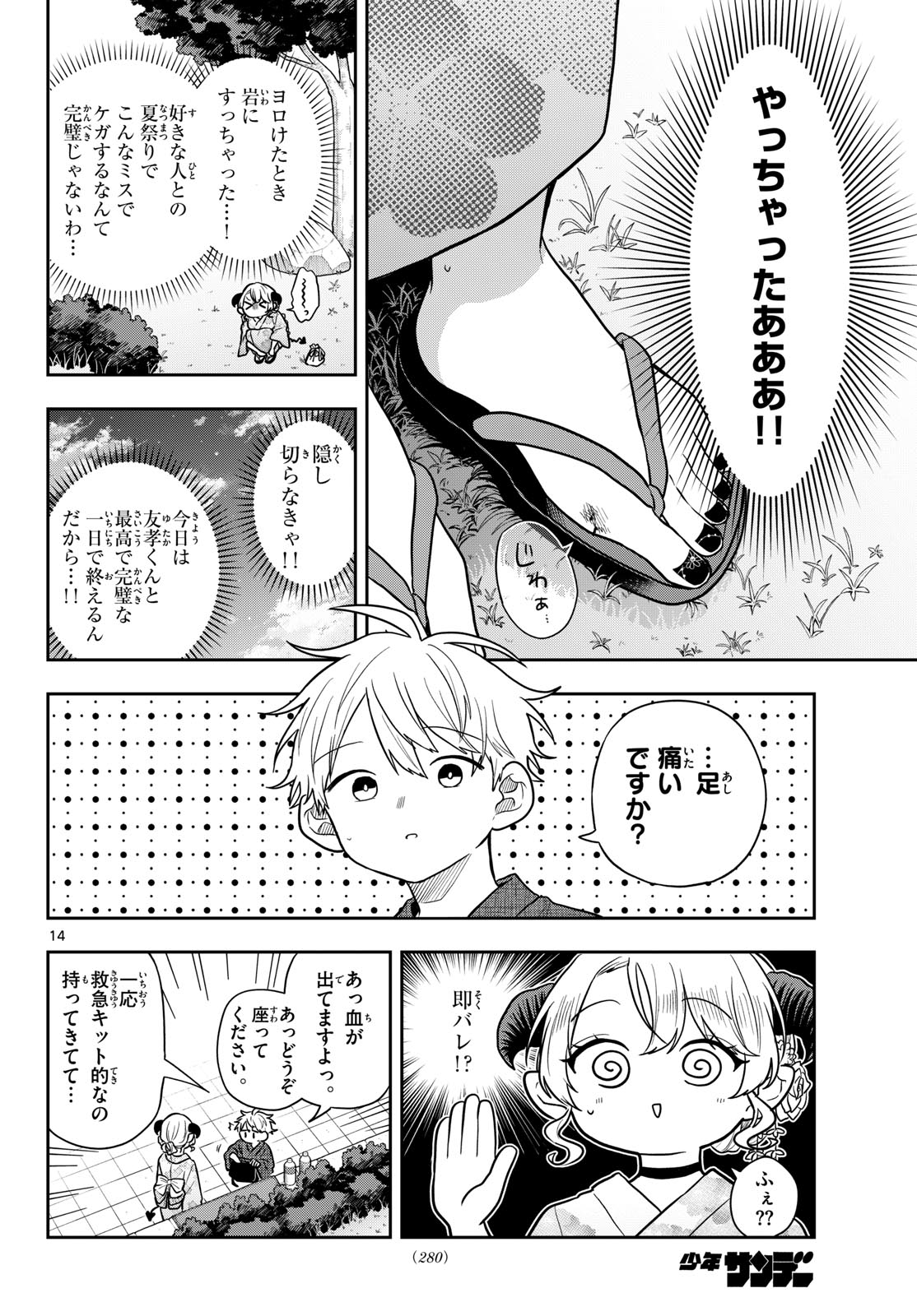 Ogami Tsumiki to Kinichijou. Chapter 119 14ページ