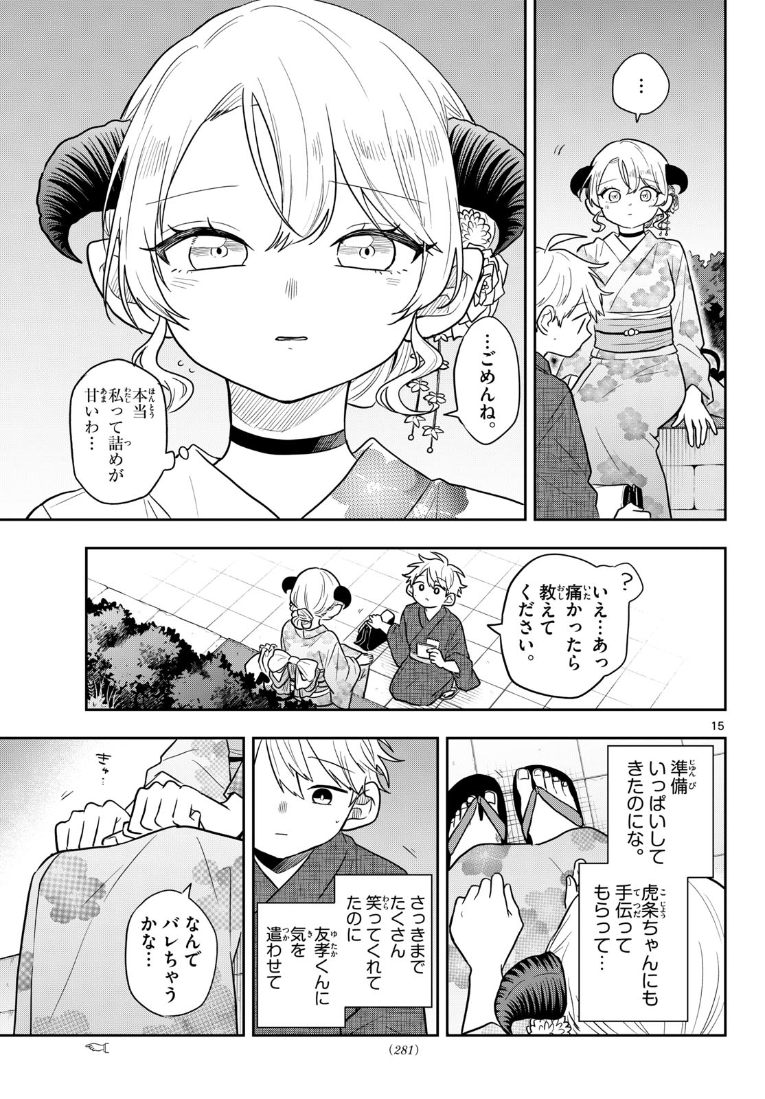 Ogami Tsumiki to Kinichijou. Chapter 119 15ページ