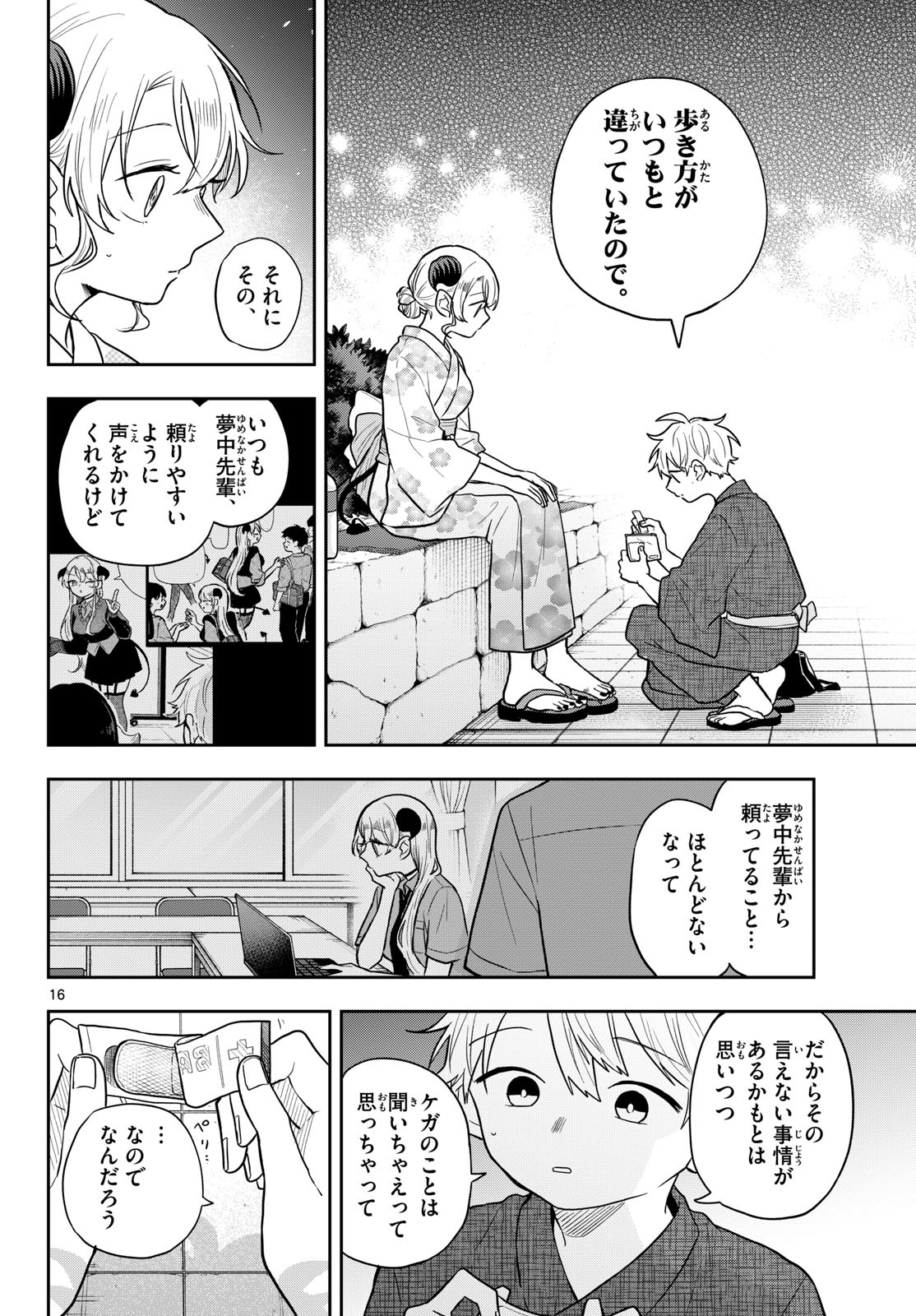 Ogami Tsumiki to Kinichijou. Chapter 119 16ページ