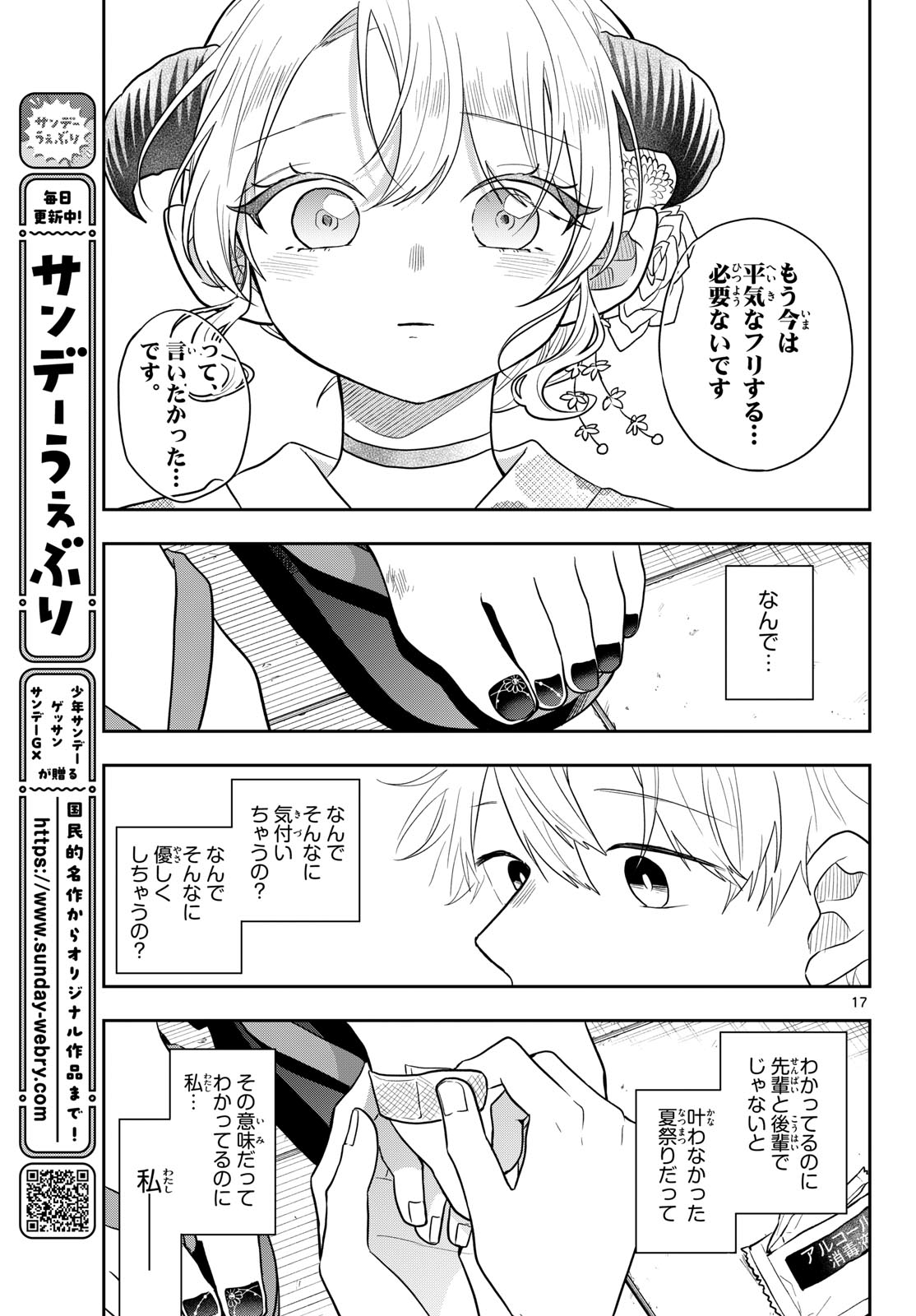 Ogami Tsumiki to Kinichijou. Chapter 119 17ページ