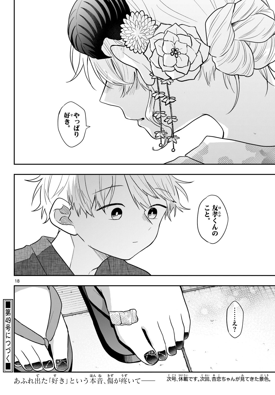 Ogami Tsumiki to Kinichijou. Chapter 119 18ページ