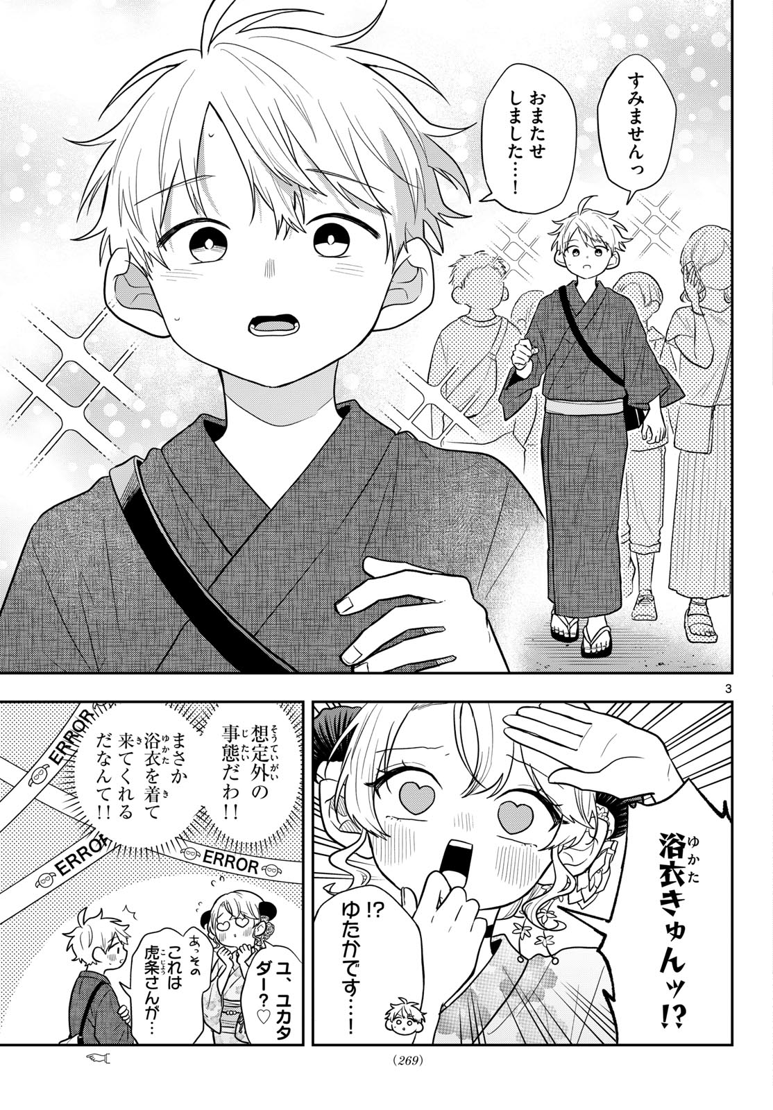 Ogami Tsumiki to Kinichijou. Chapter 119 3ページ