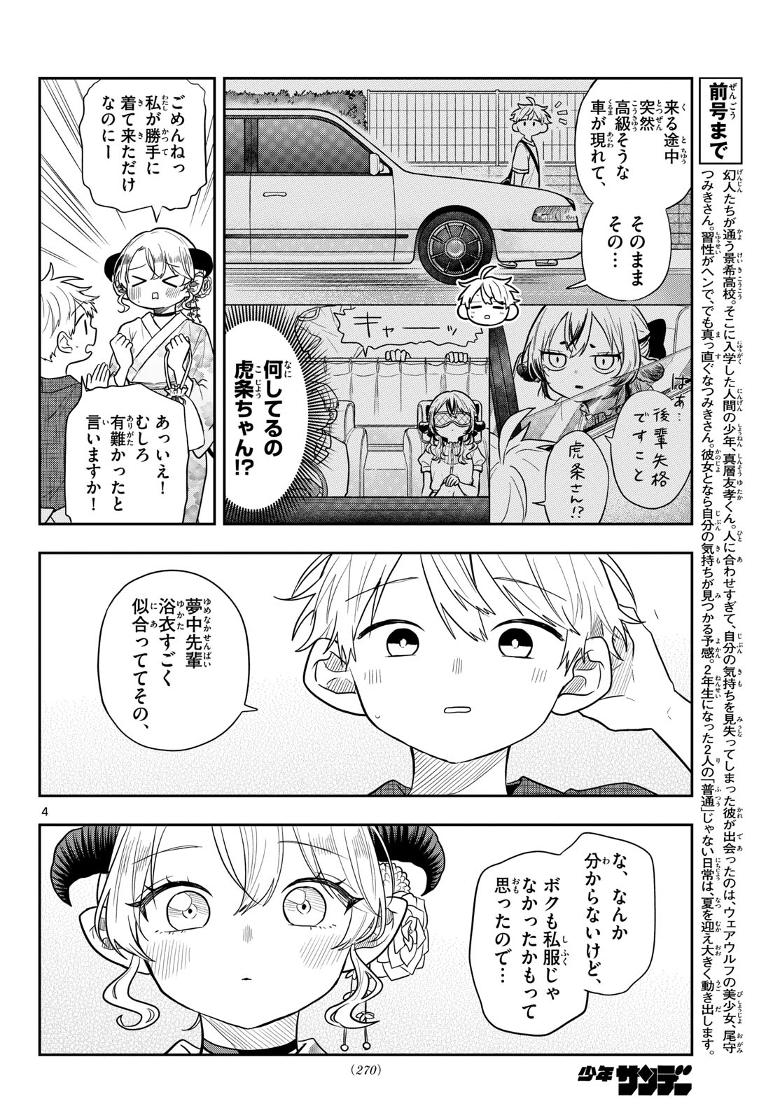 Ogami Tsumiki to Kinichijou. Chapter 119 4ページ