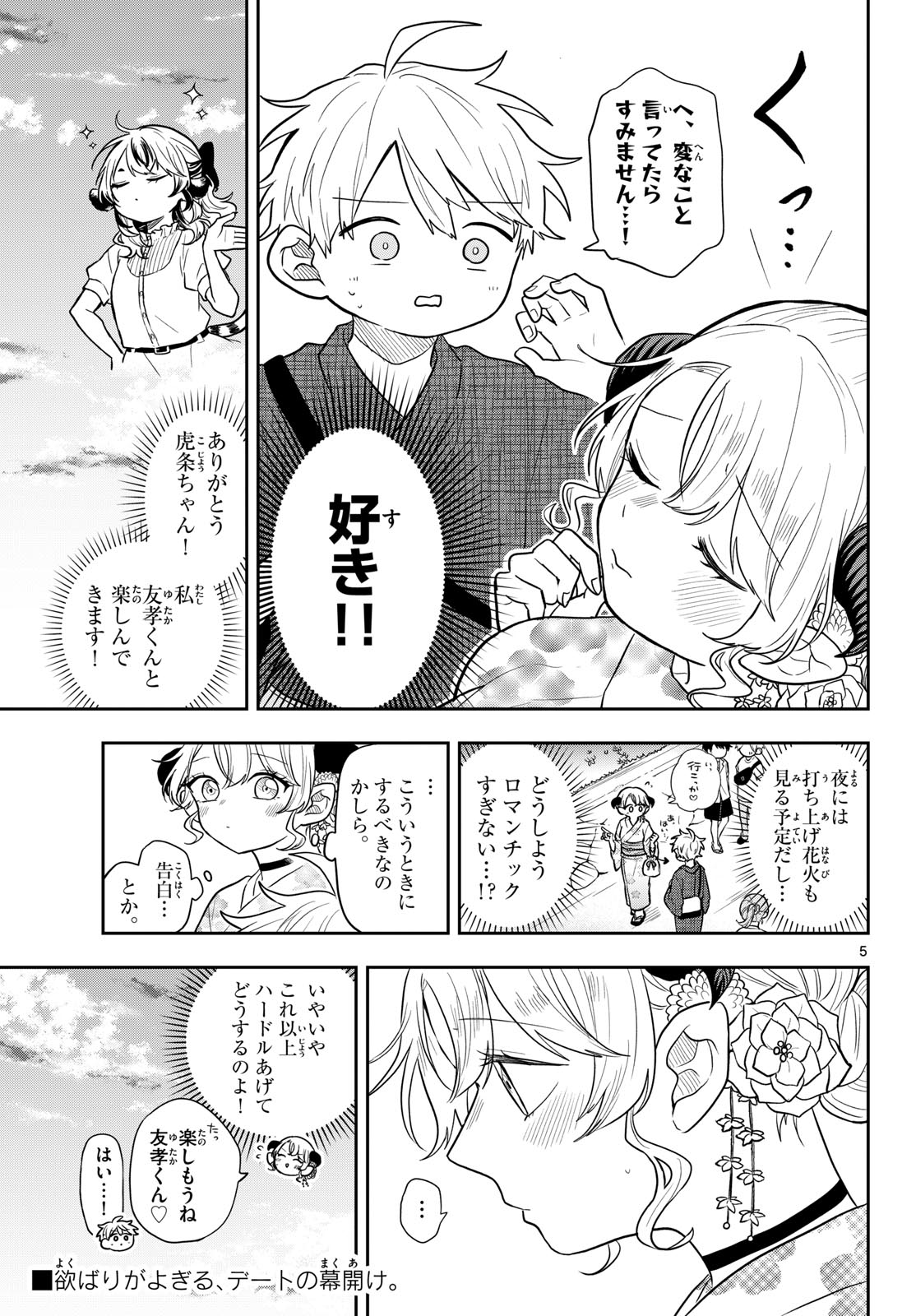 Ogami Tsumiki to Kinichijou. Chapter 119 5ページ