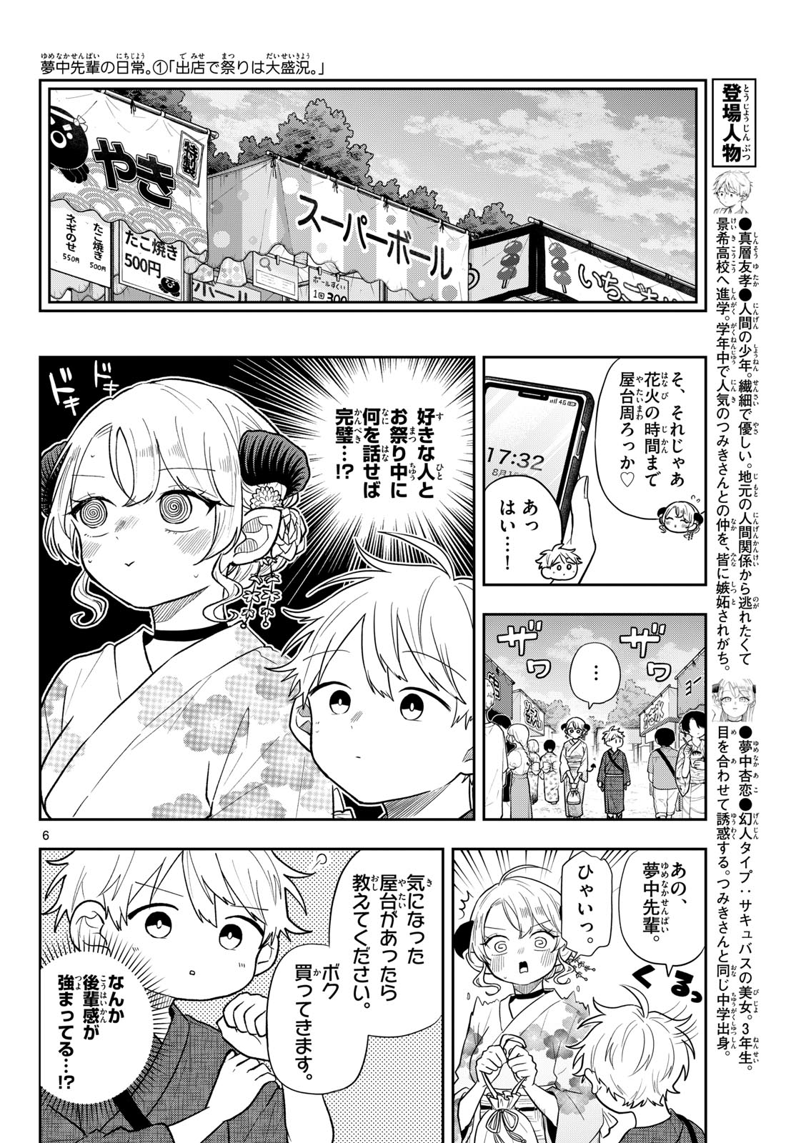 Ogami Tsumiki to Kinichijou. Chapter 119 6ページ