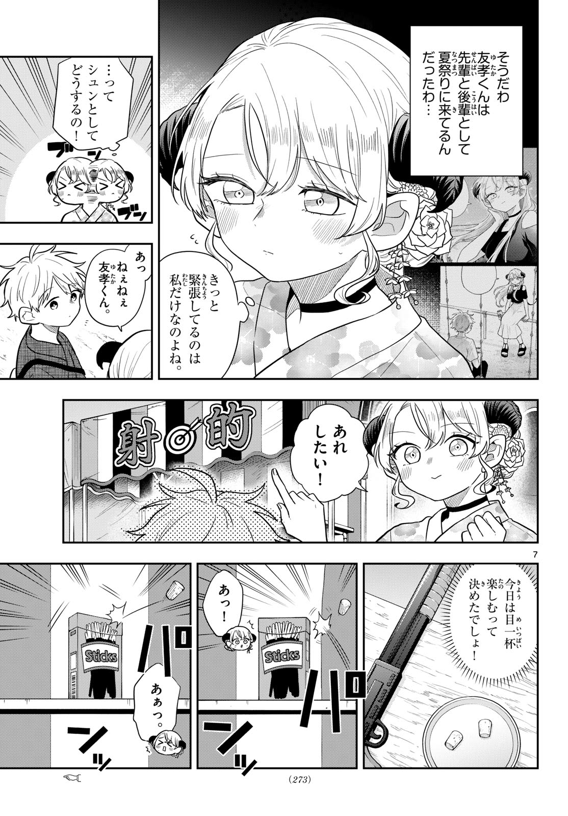 Ogami Tsumiki to Kinichijou. Chapter 119 7ページ