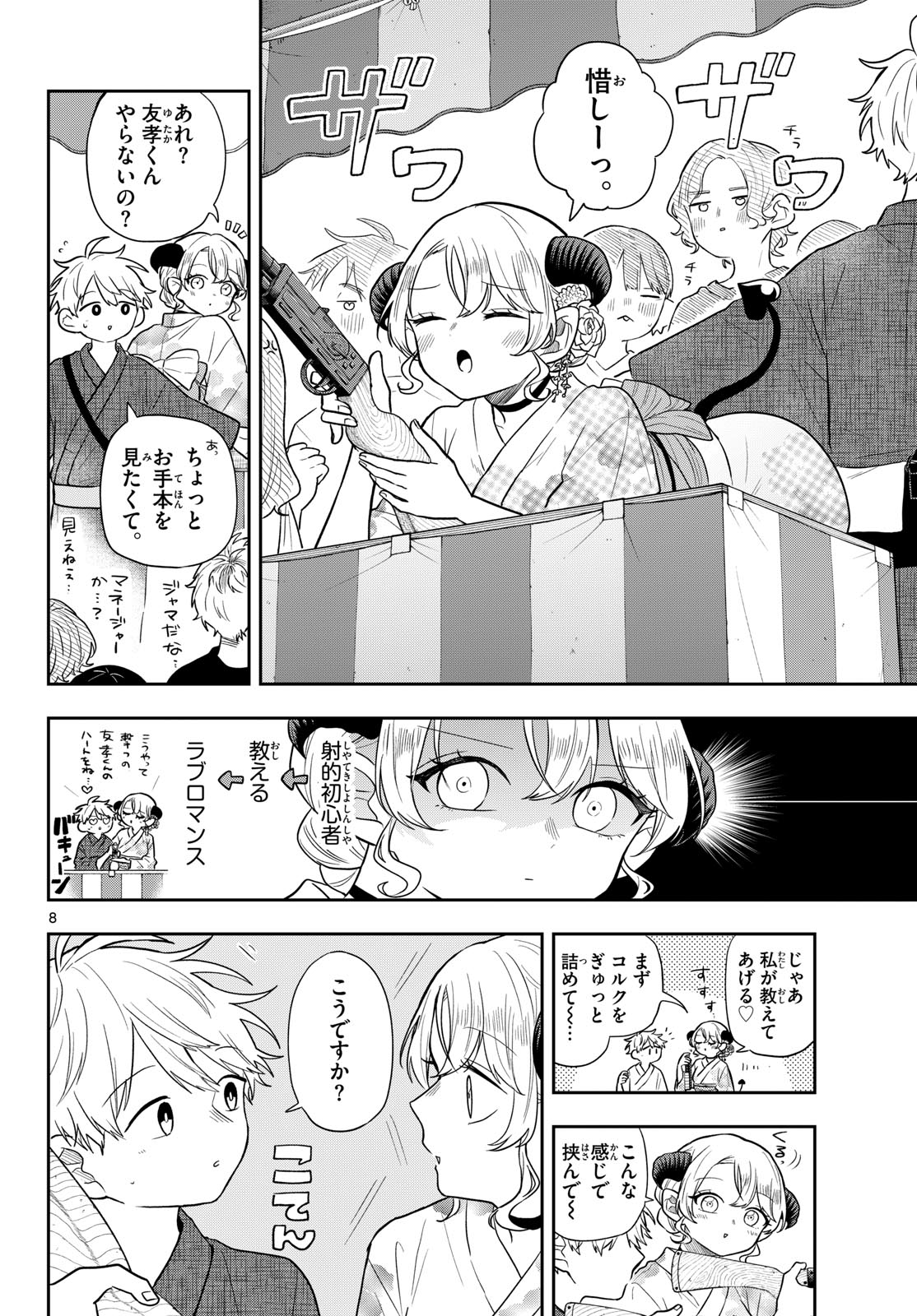 Ogami Tsumiki to Kinichijou. Chapter 119 8ページ