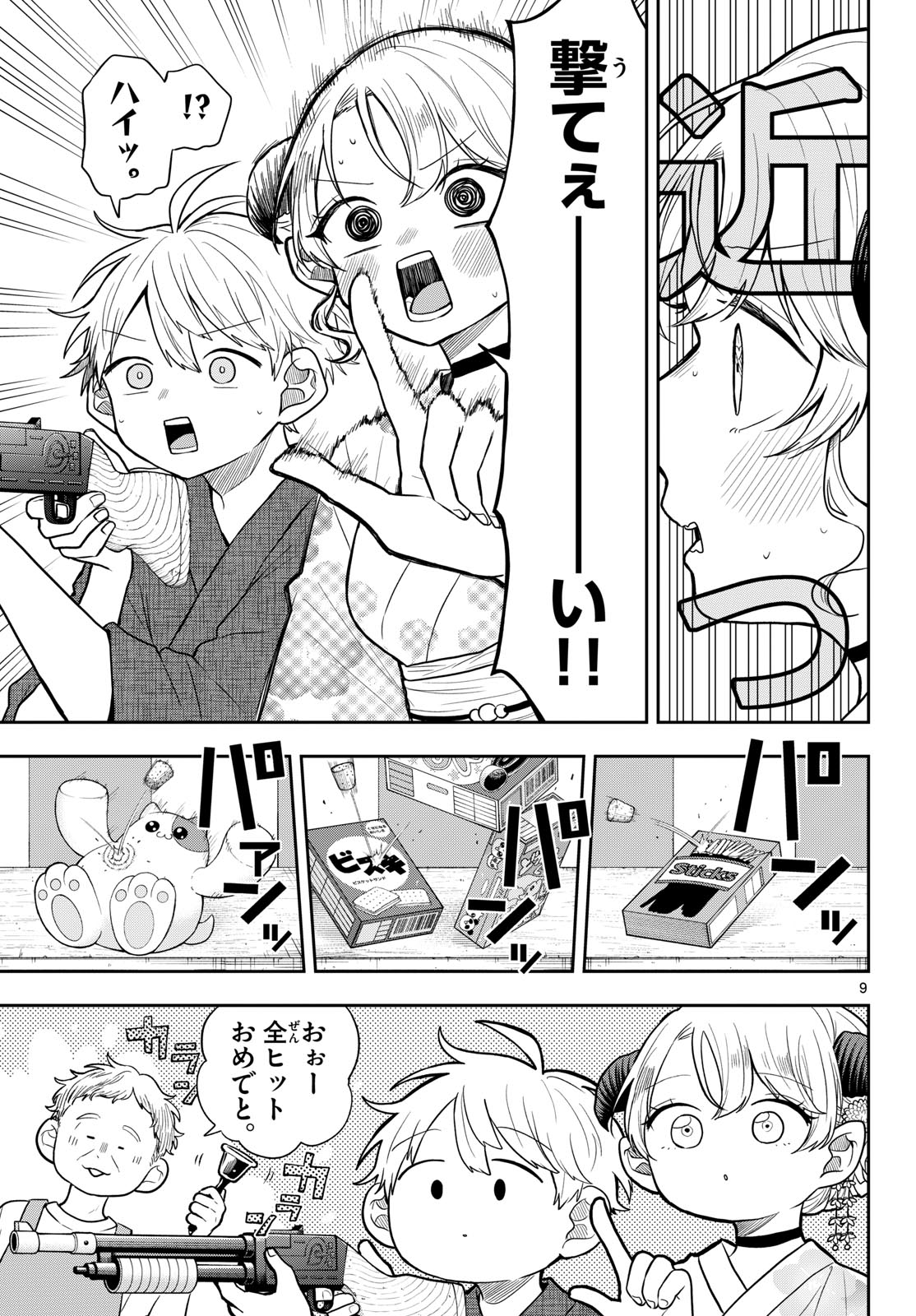 Ogami Tsumiki to Kinichijou. Chapter 119 9ページ