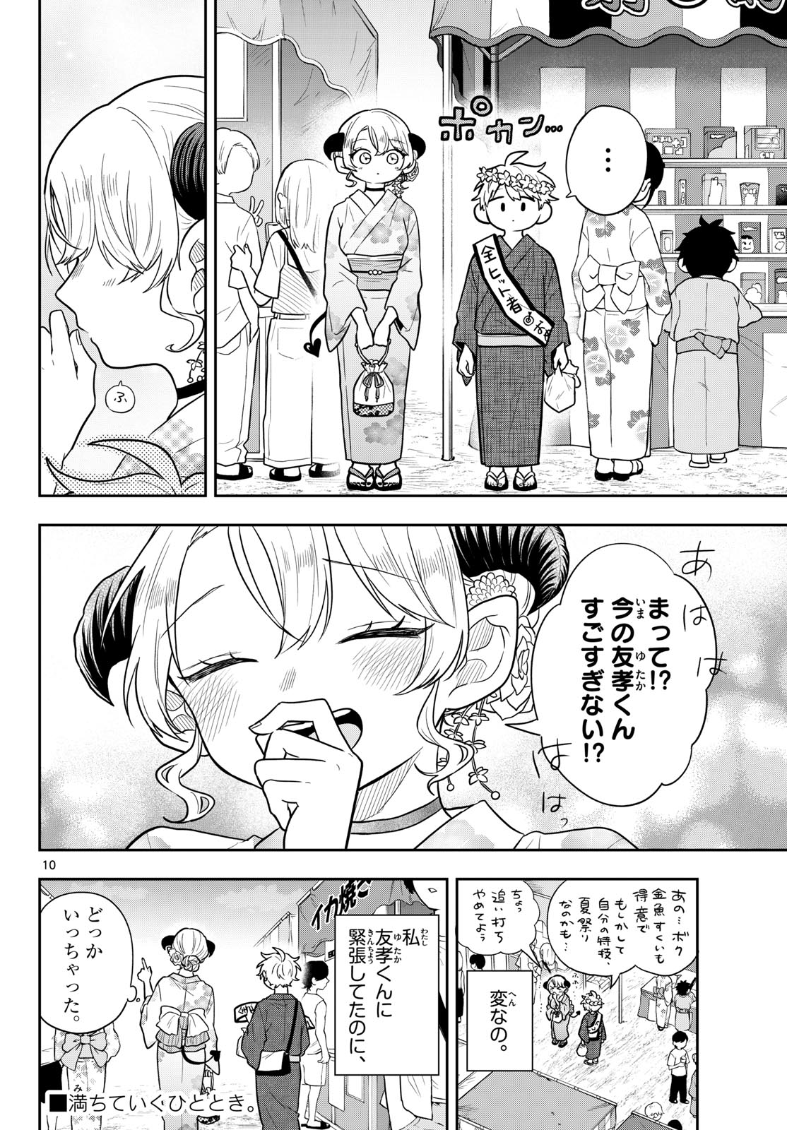 Ogami Tsumiki to Kinichijou. Chapter 119 10ページ