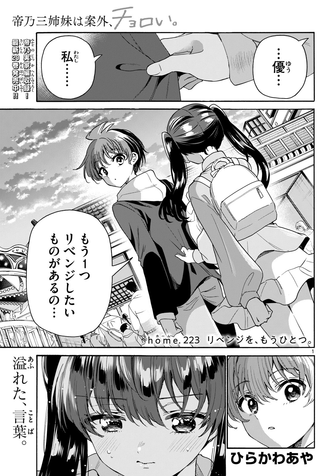 Mikadono Sanshimai wa Angai, Choroi. Chapter 223 1ページ