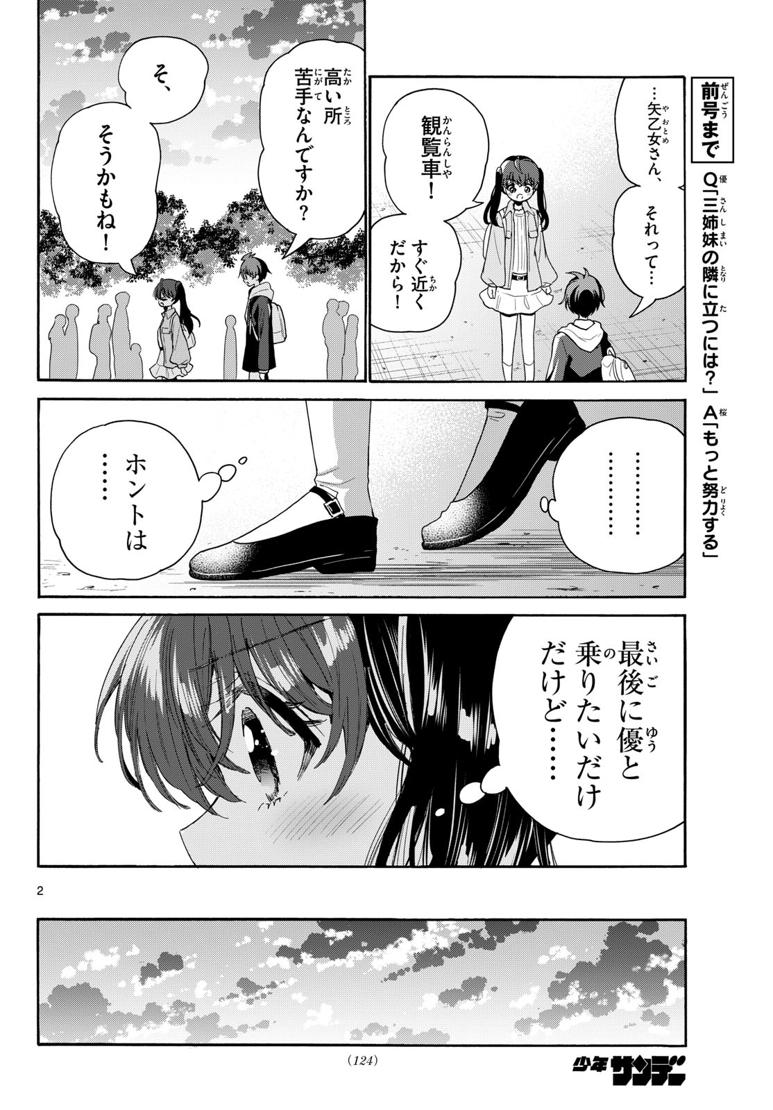 Mikadono Sanshimai wa Angai, Choroi. Chapter 223 2ページ