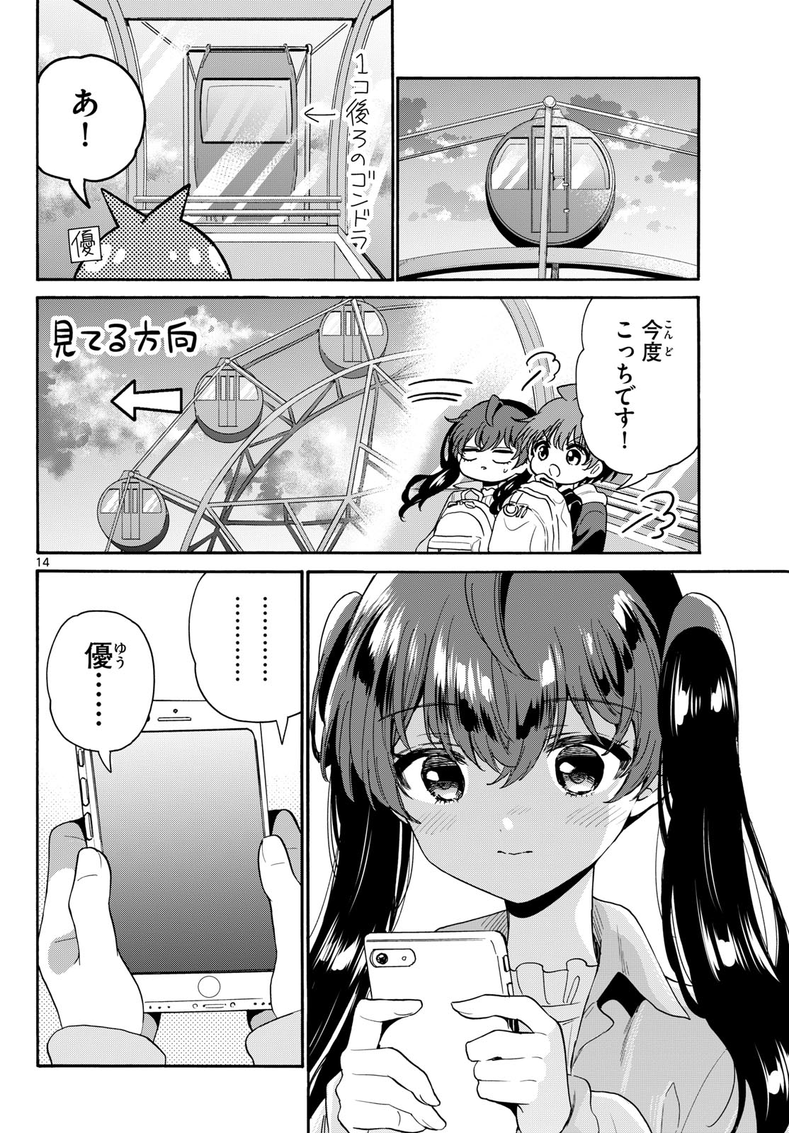 Mikadono Sanshimai wa Angai, Choroi. Chapter 223 14ページ