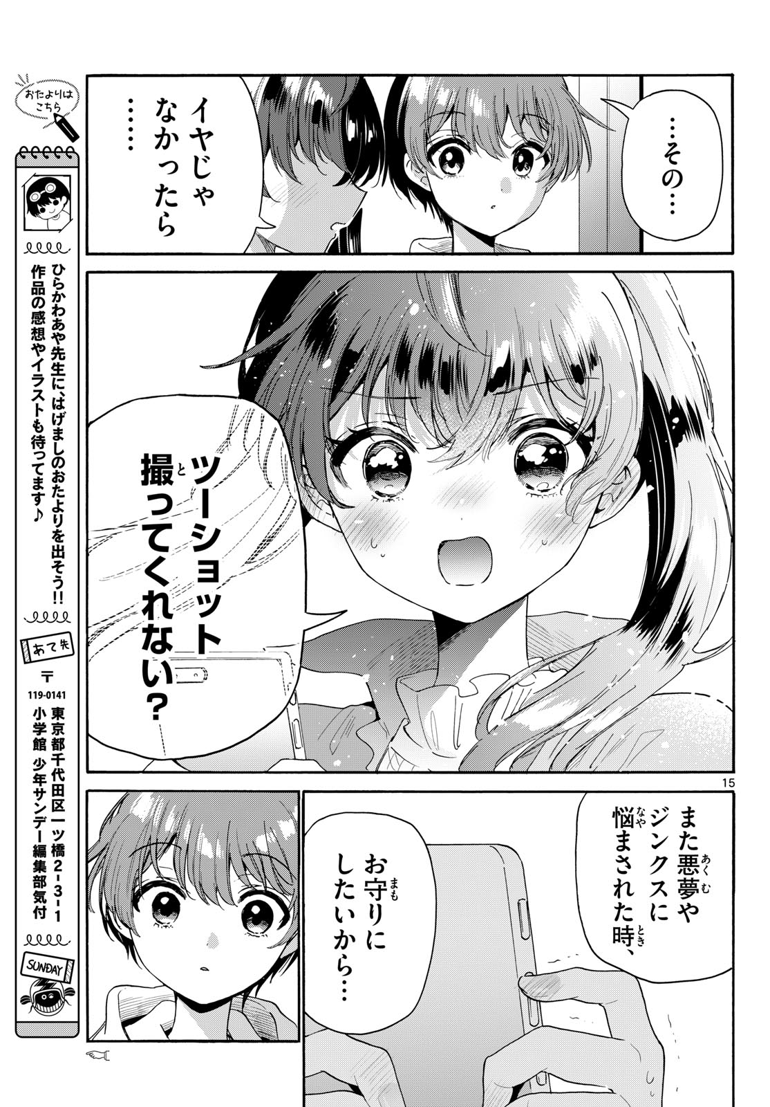 Mikadono Sanshimai wa Angai, Choroi. Chapter 223 15ページ