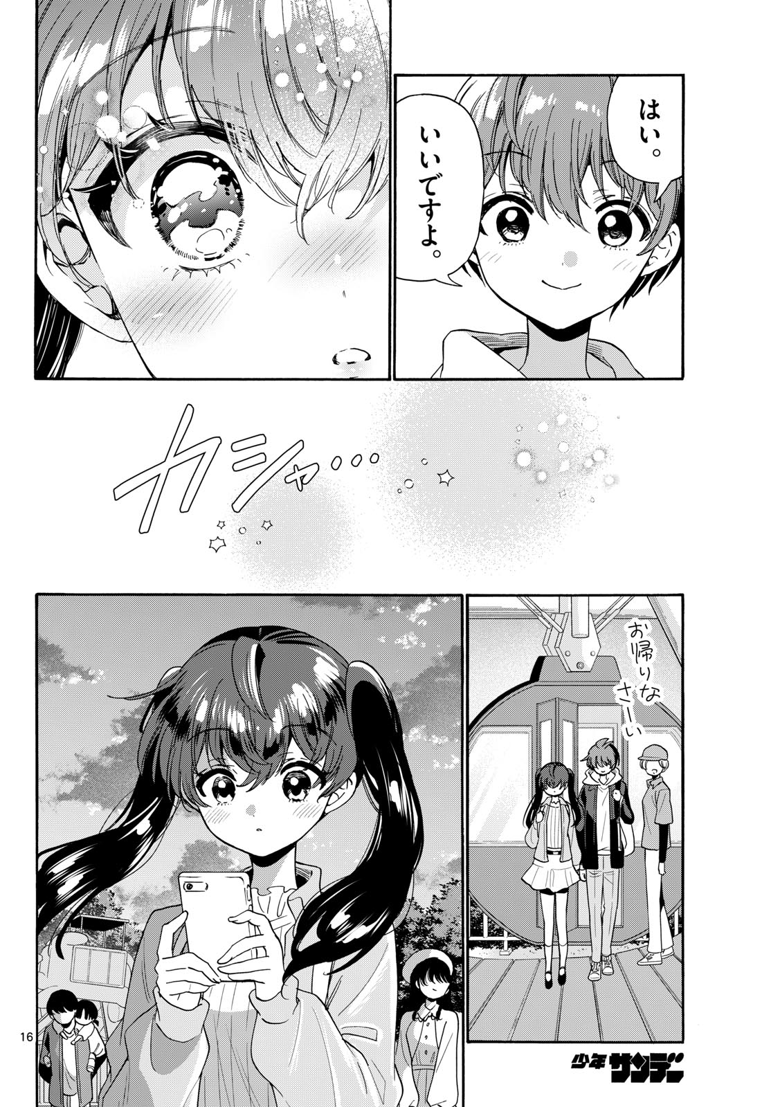 Mikadono Sanshimai wa Angai, Choroi. Chapter 223 16ページ