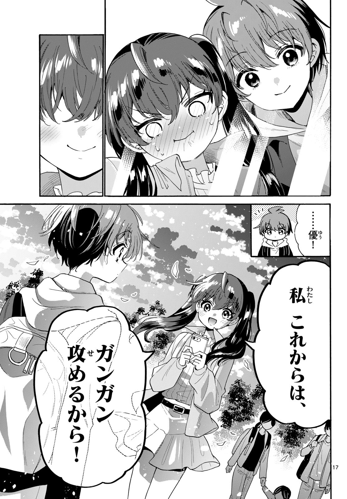 Mikadono Sanshimai wa Angai, Choroi. Chapter 223 17ページ