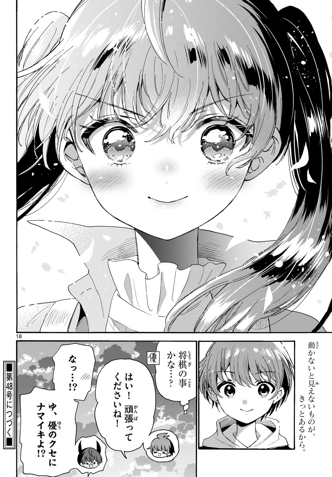 Mikadono Sanshimai wa Angai, Choroi. Chapter 223 18ページ