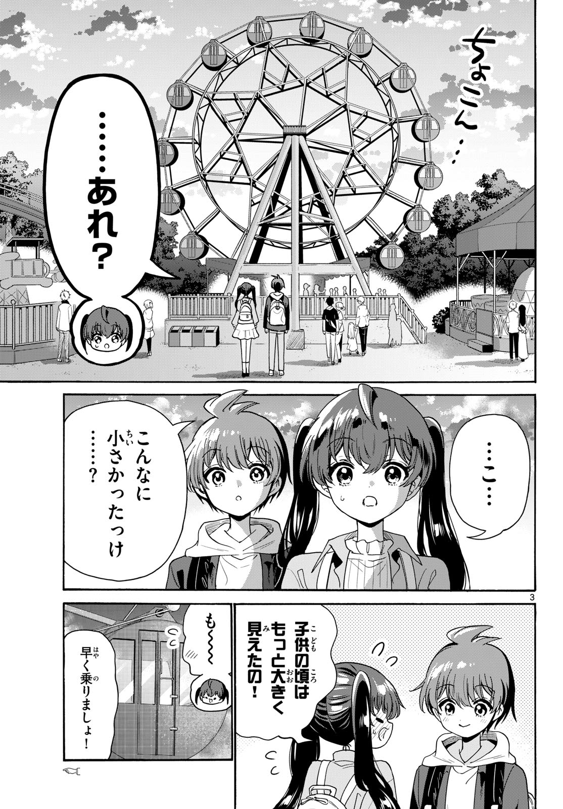 Mikadono Sanshimai wa Angai, Choroi. Chapter 223 3ページ