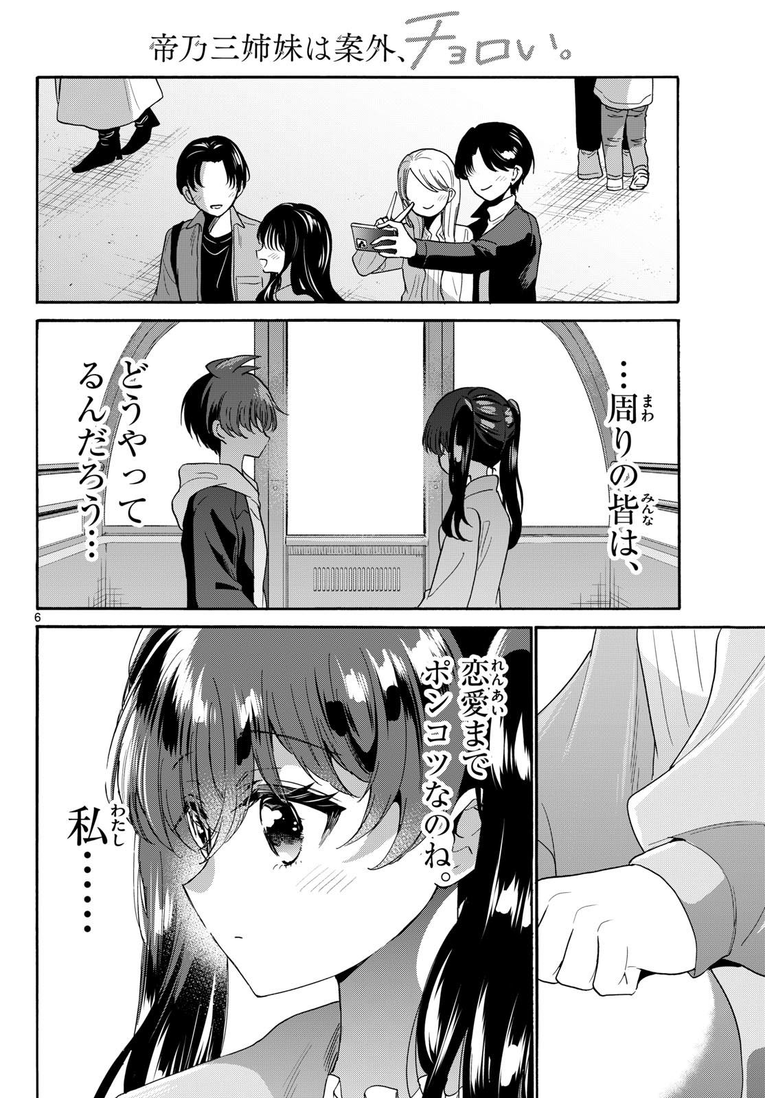 Mikadono Sanshimai wa Angai, Choroi. Chapter 223 6ページ