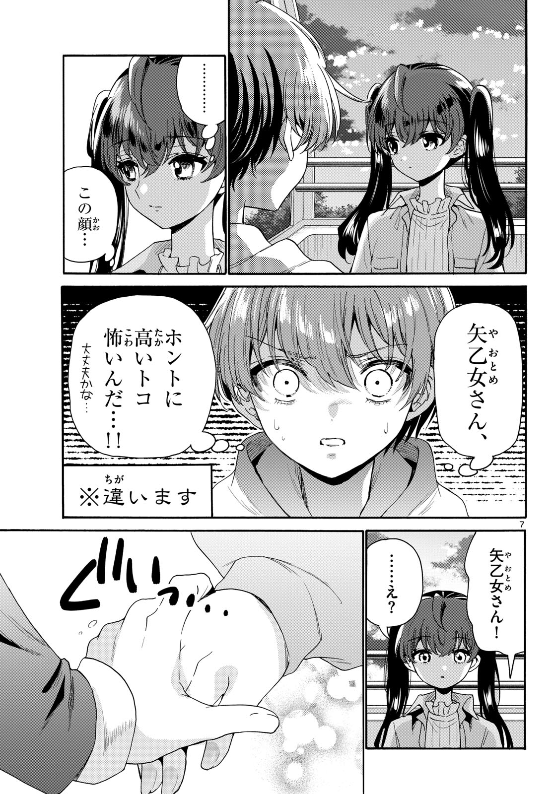 Mikadono Sanshimai wa Angai, Choroi. Chapter 223 7ページ