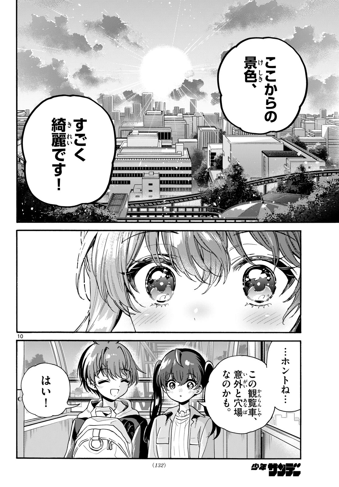 Mikadono Sanshimai wa Angai, Choroi. Chapter 223 10ページ