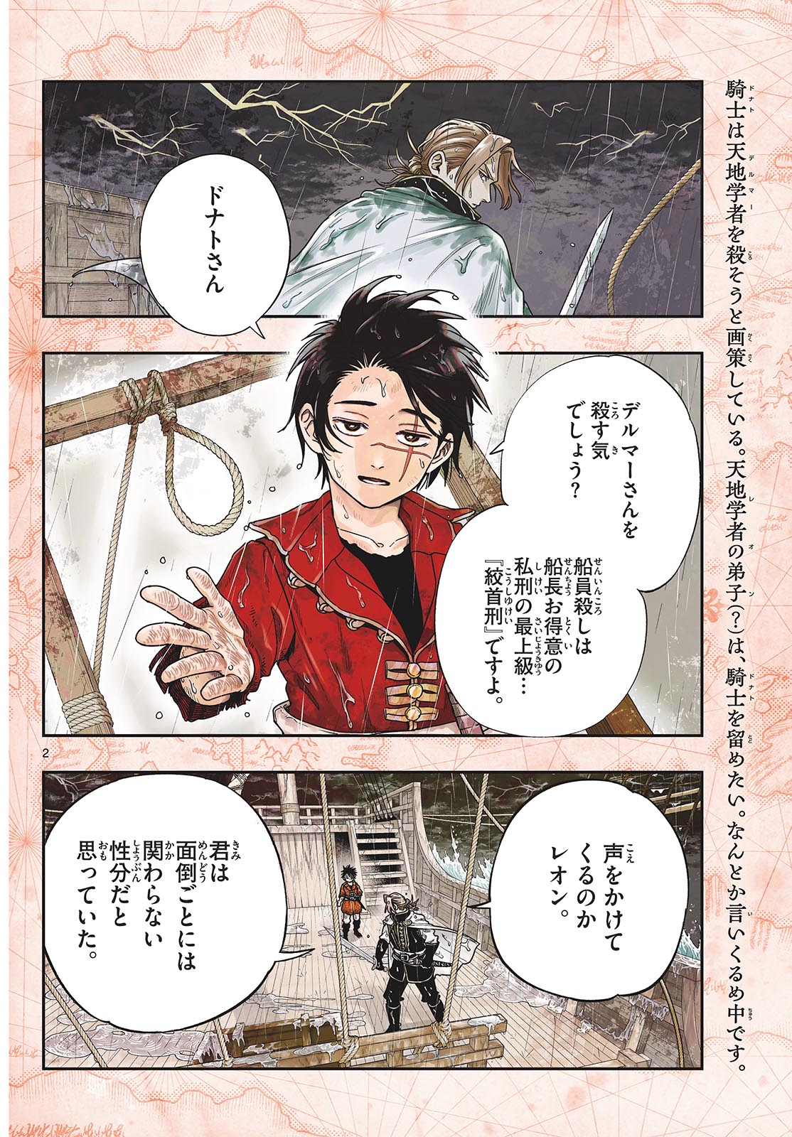 Cosmo Graph Chapter 3 2ページ