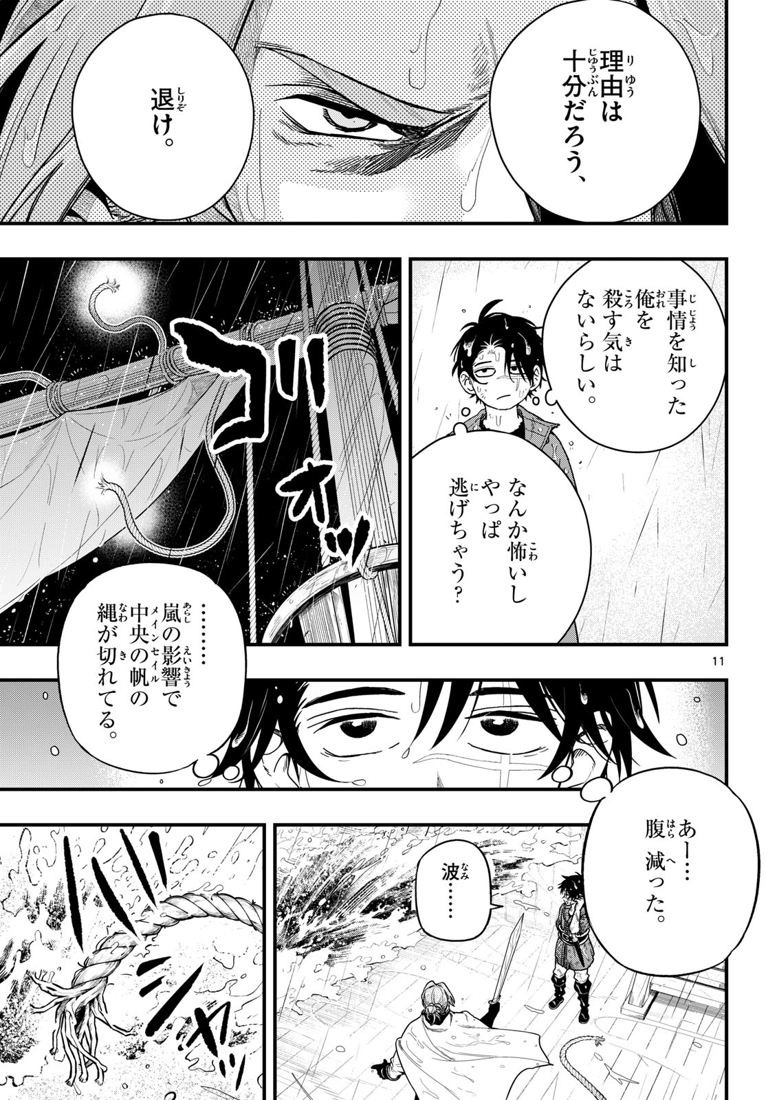 Cosmo Graph Chapter 3 11ページ