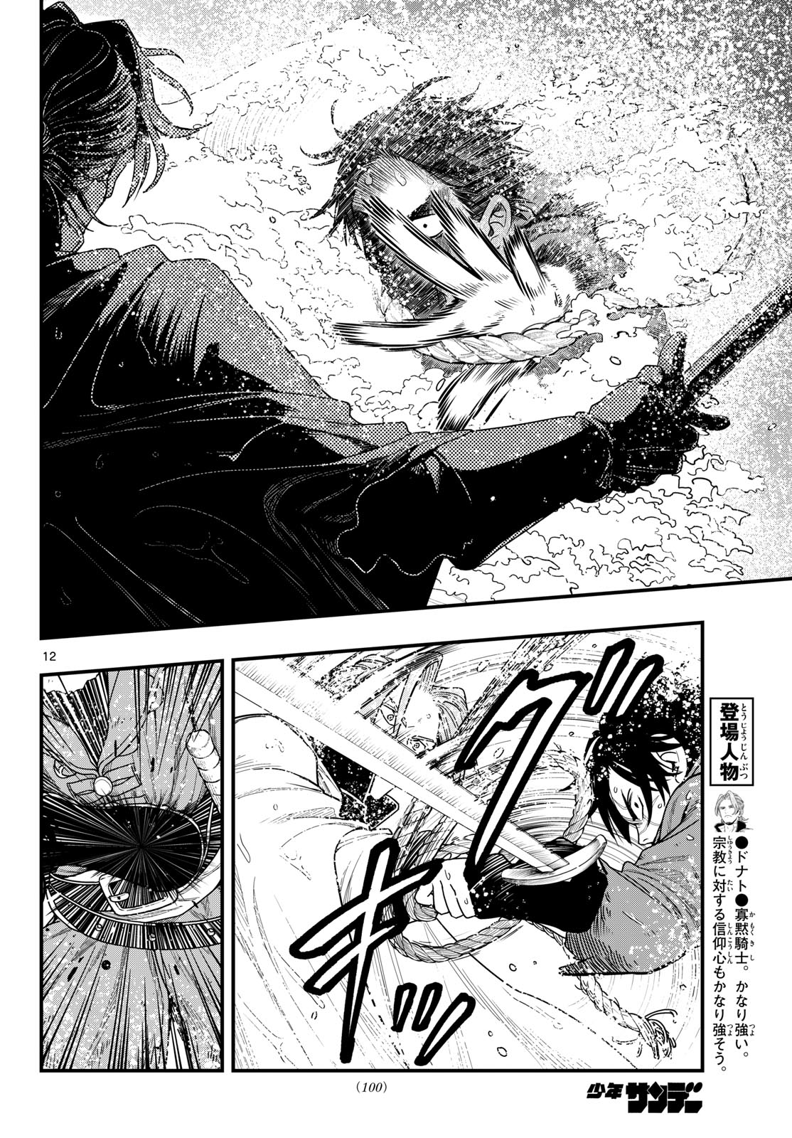 Cosmo Graph Chapter 3 12ページ