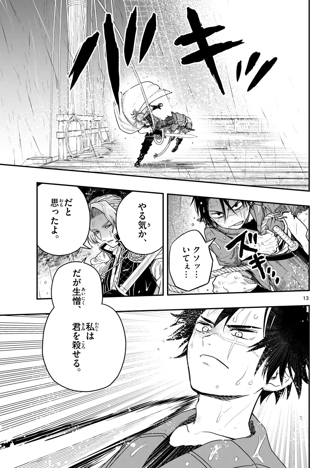 Cosmo Graph Chapter 3 13ページ