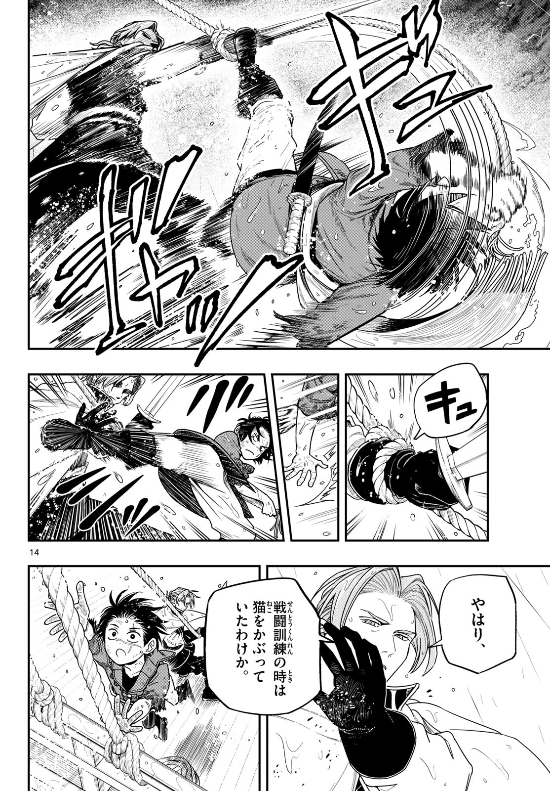 Cosmo Graph Chapter 3 14ページ