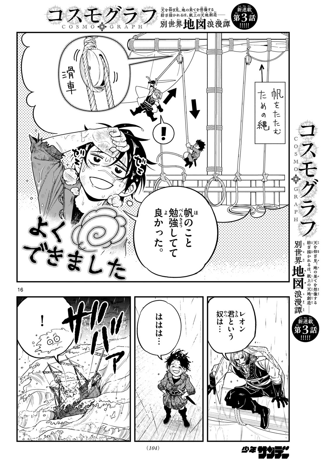 Cosmo Graph Chapter 3 16ページ