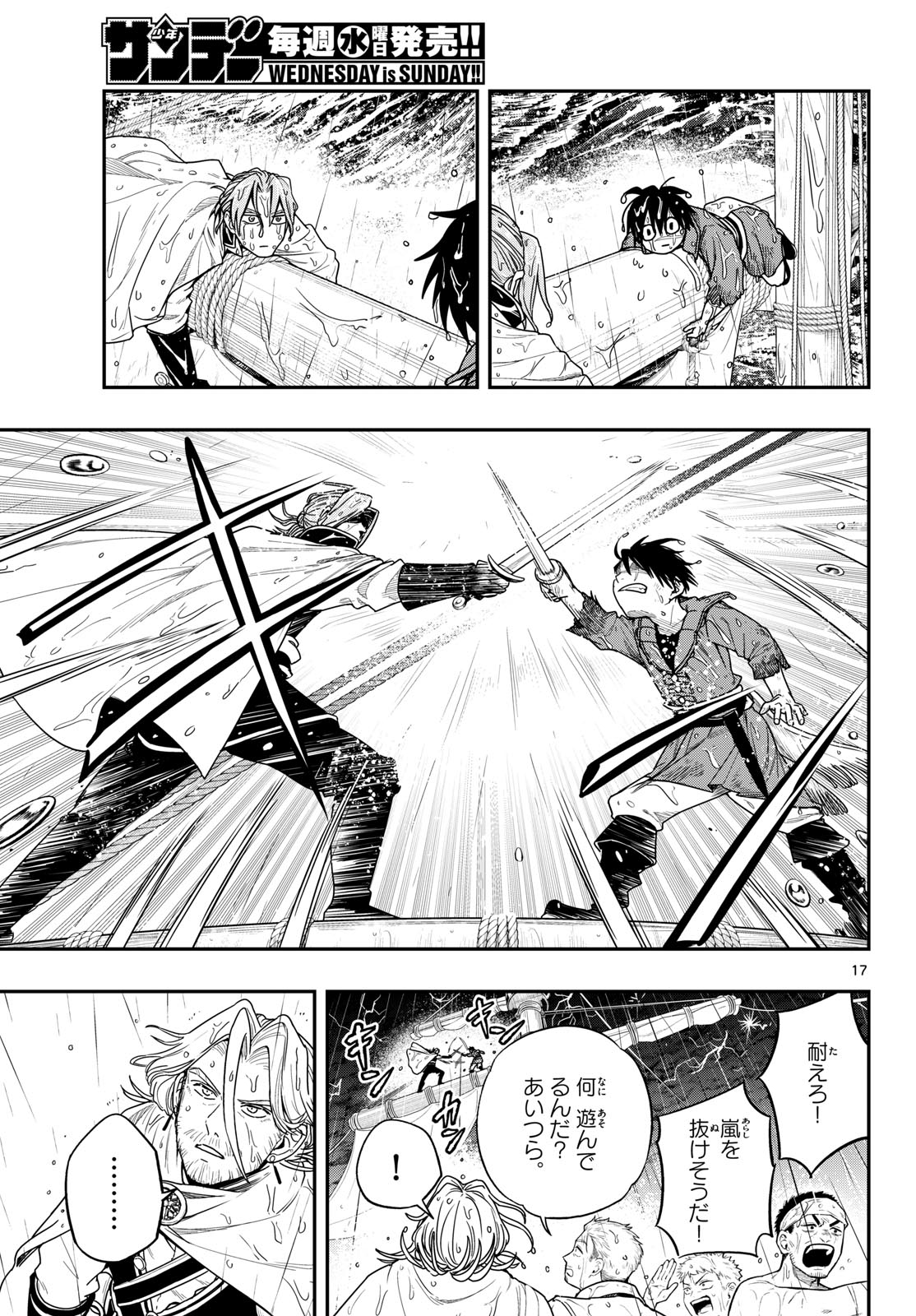 Cosmo Graph Chapter 3 17ページ