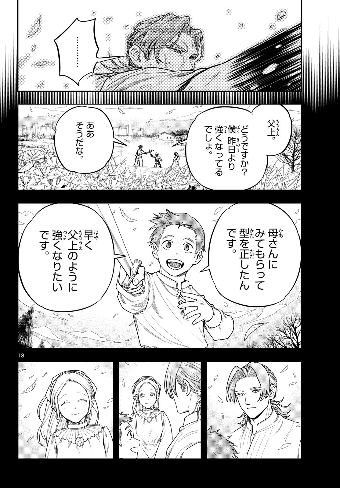 Cosmo Graph Chapter 3 18ページ