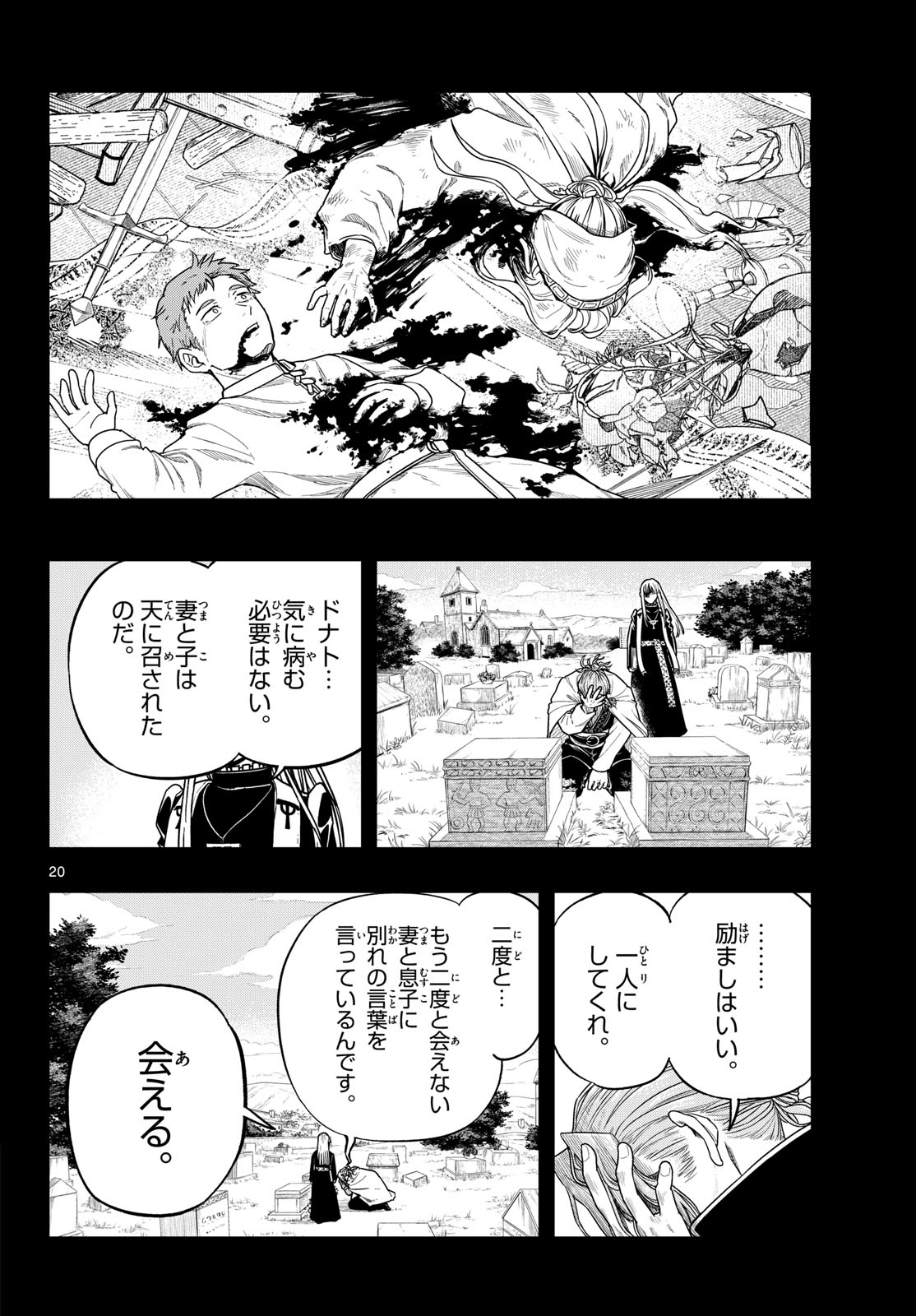 Cosmo Graph Chapter 3 20ページ