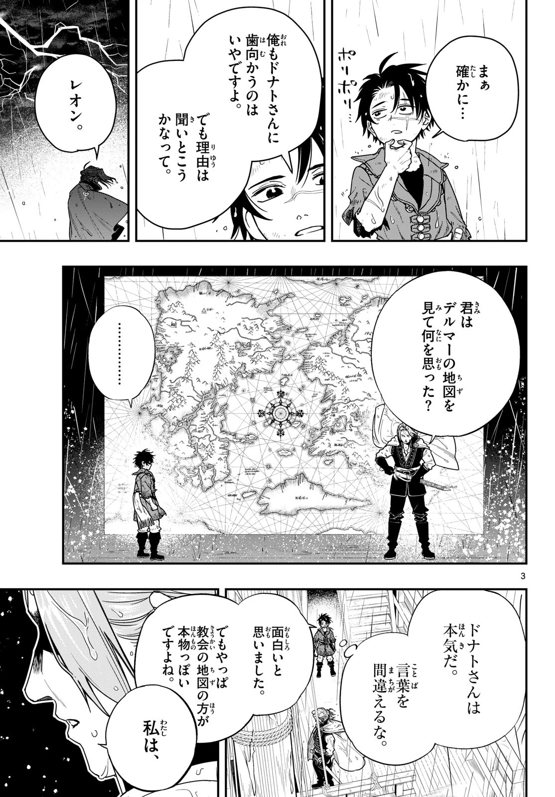 Cosmo Graph Chapter 3 3ページ