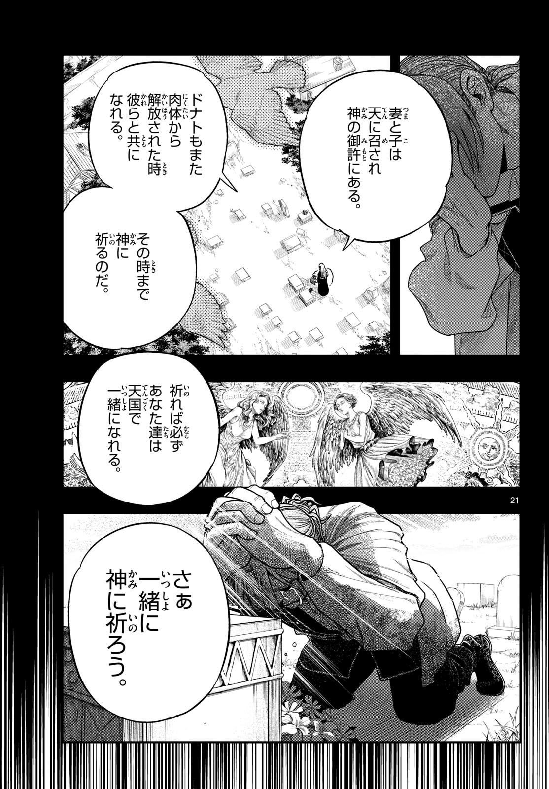 Cosmo Graph Chapter 3 21ページ