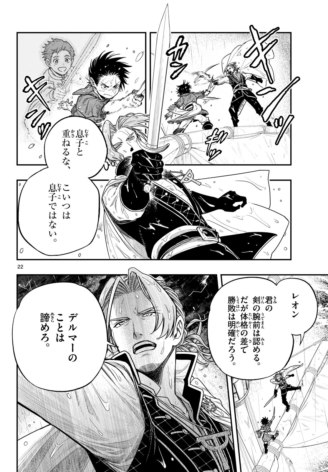 Cosmo Graph Chapter 3 22ページ