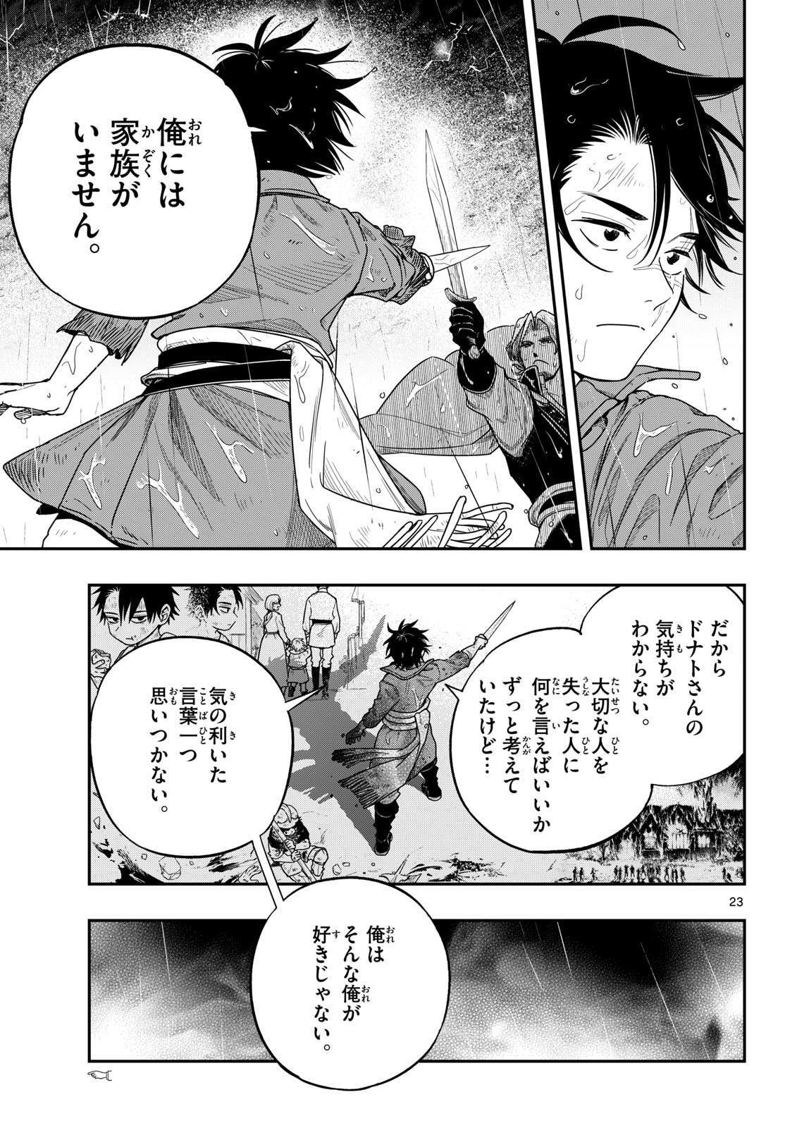 Cosmo Graph Chapter 3 23ページ