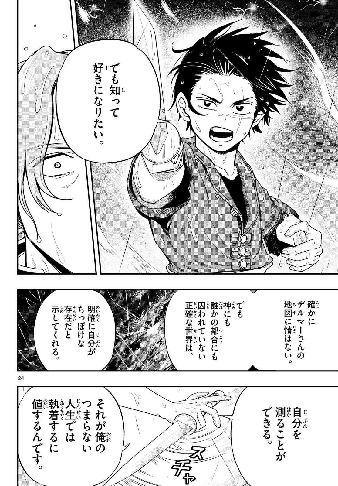 Cosmo Graph Chapter 3 24ページ