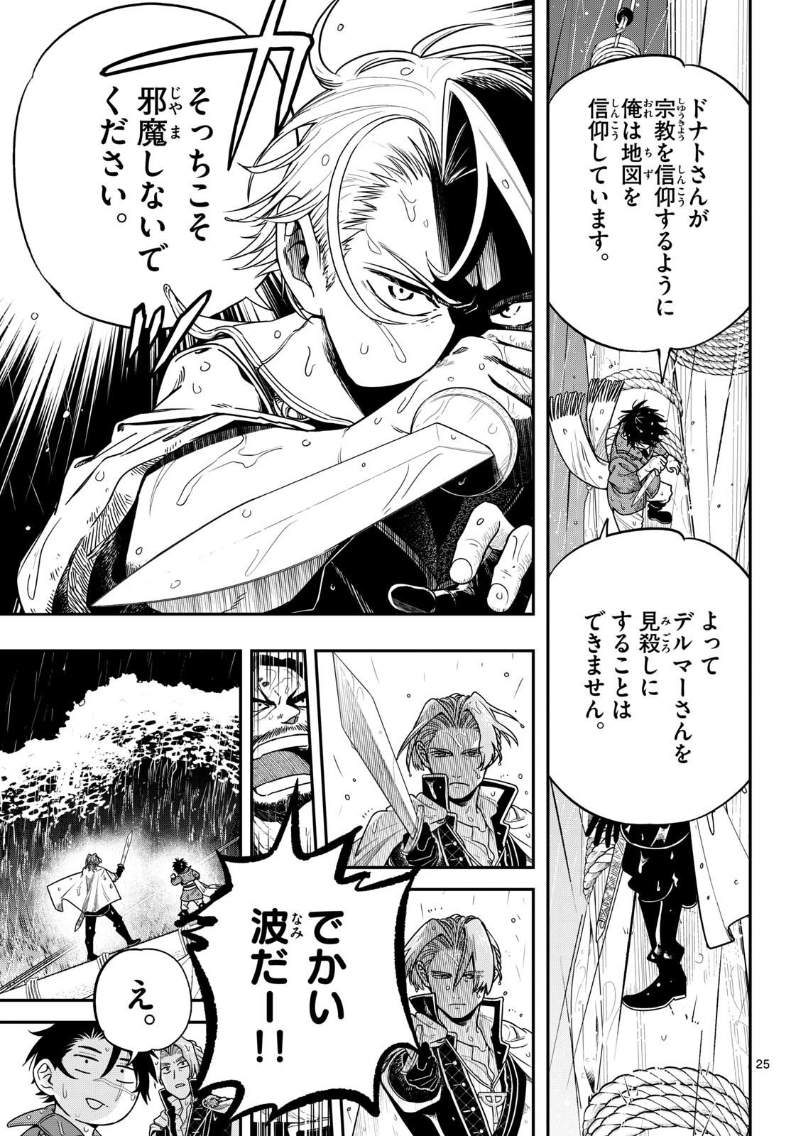 Cosmo Graph Chapter 3 25ページ