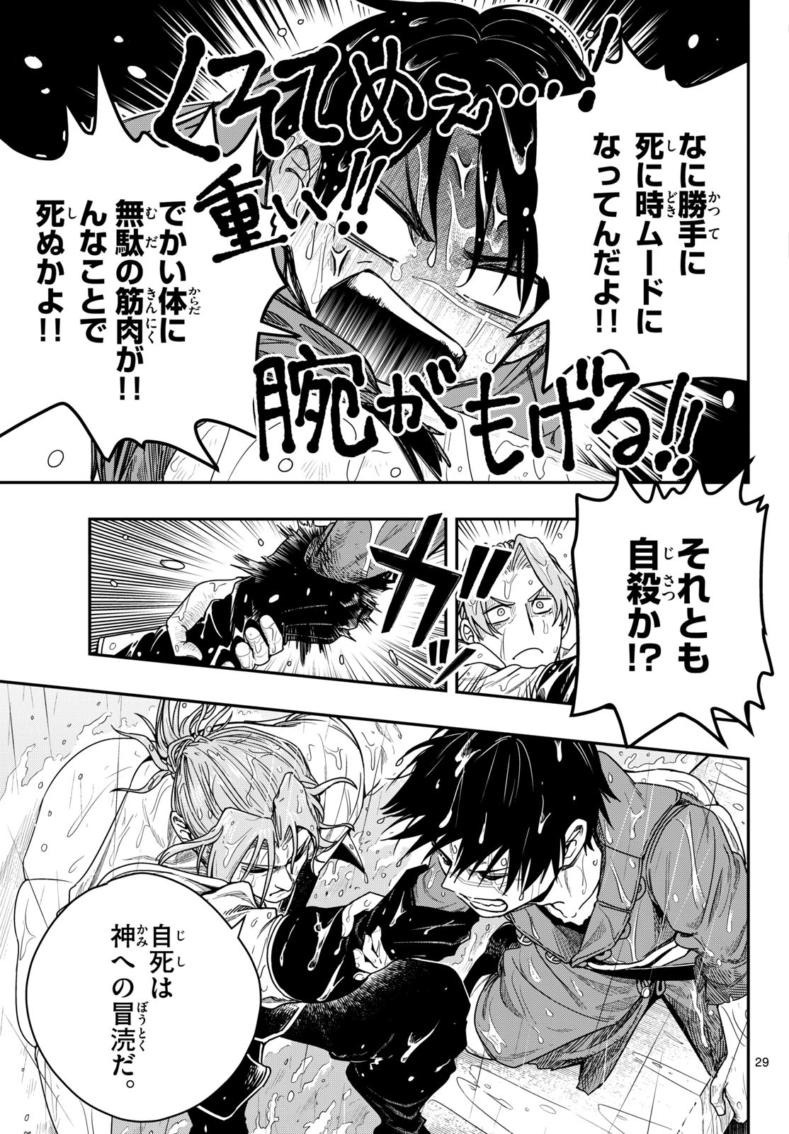 Cosmo Graph Chapter 3 29ページ