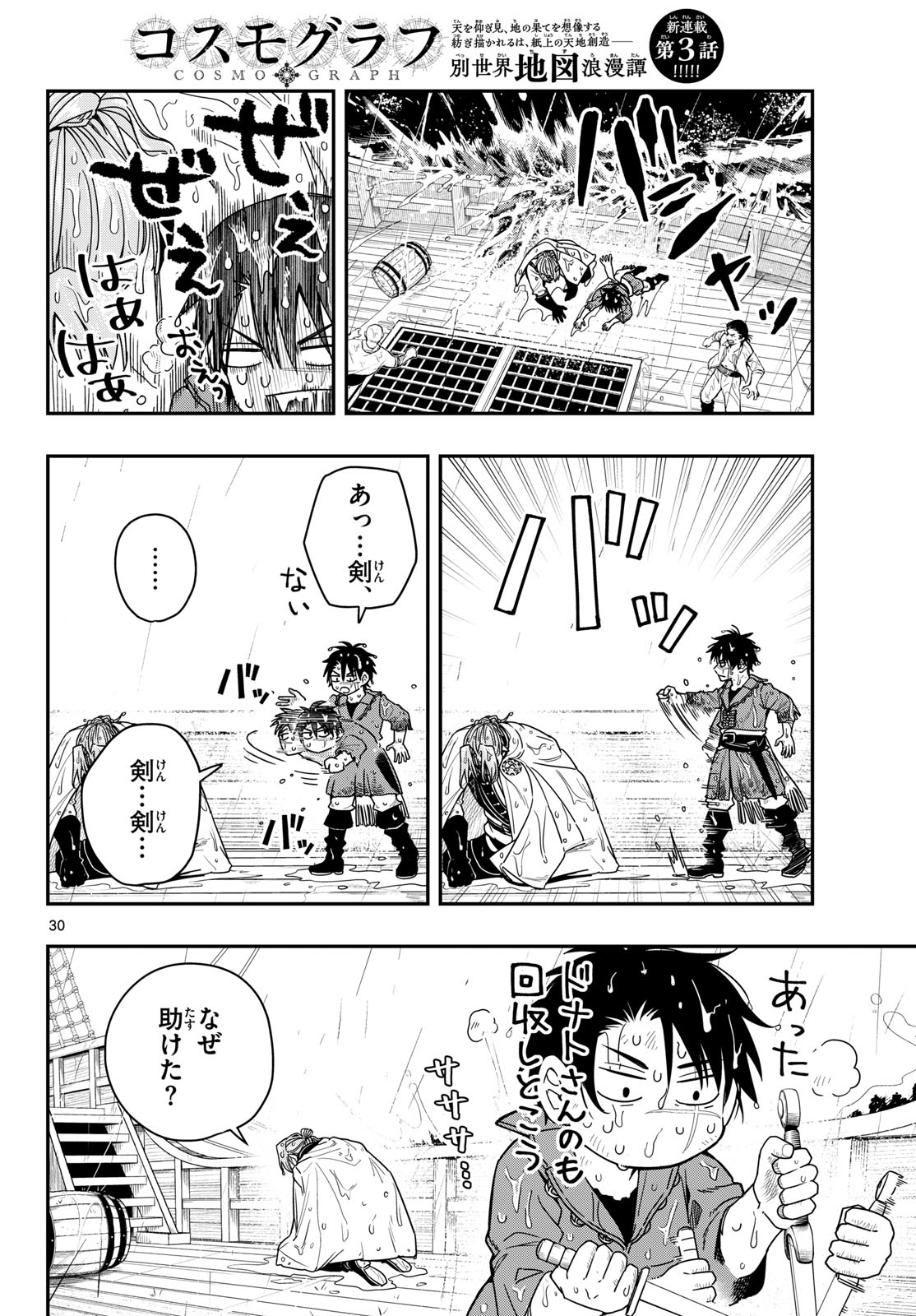 Cosmo Graph Chapter 3 30ページ