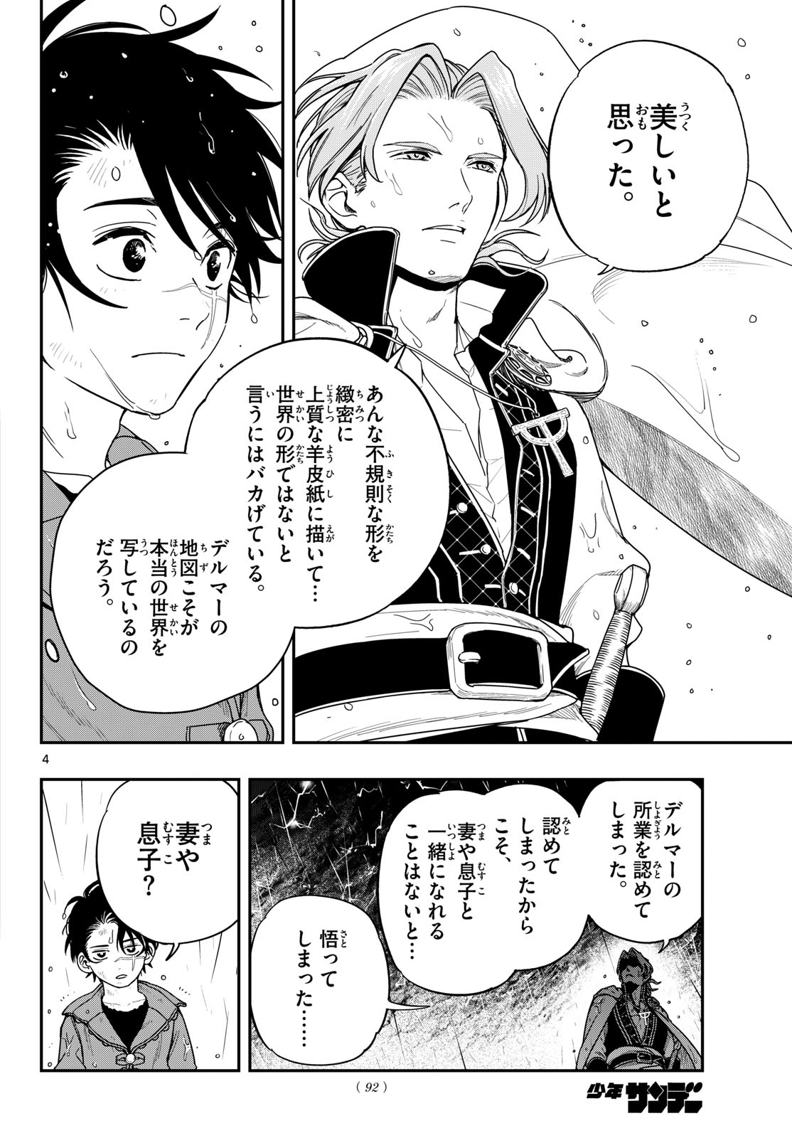 Cosmo Graph Chapter 3 4ページ