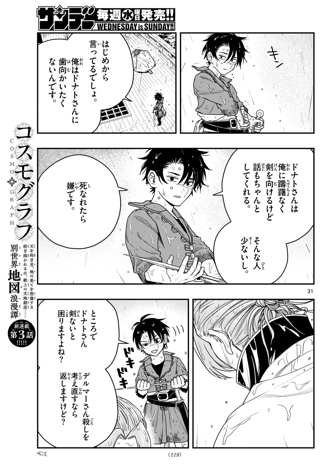 Cosmo Graph Chapter 3 31ページ