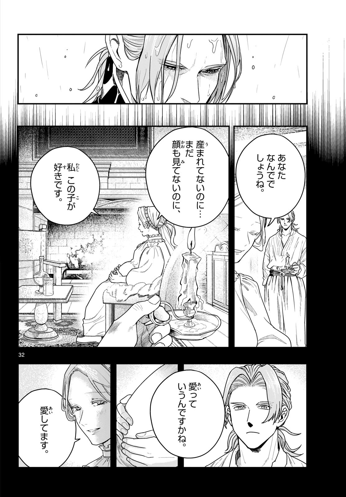 Cosmo Graph Chapter 3 32ページ