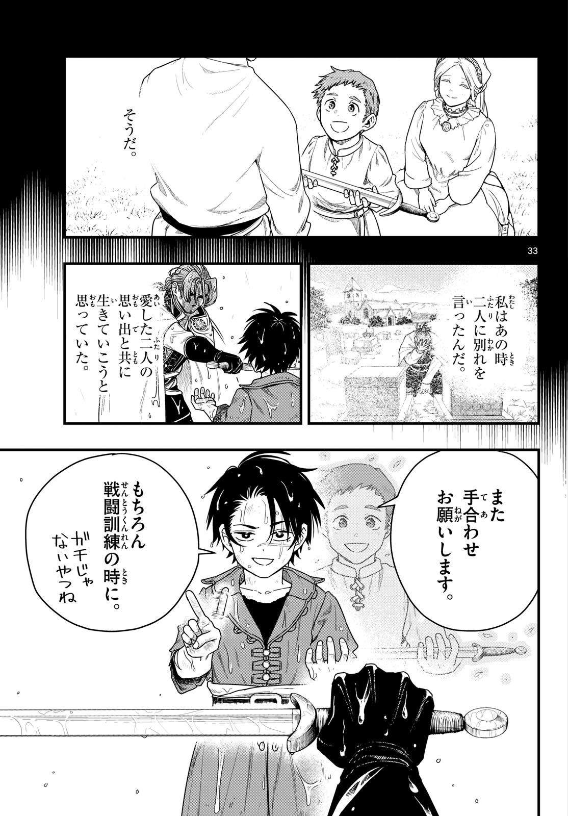 Cosmo Graph Chapter 3 33ページ
