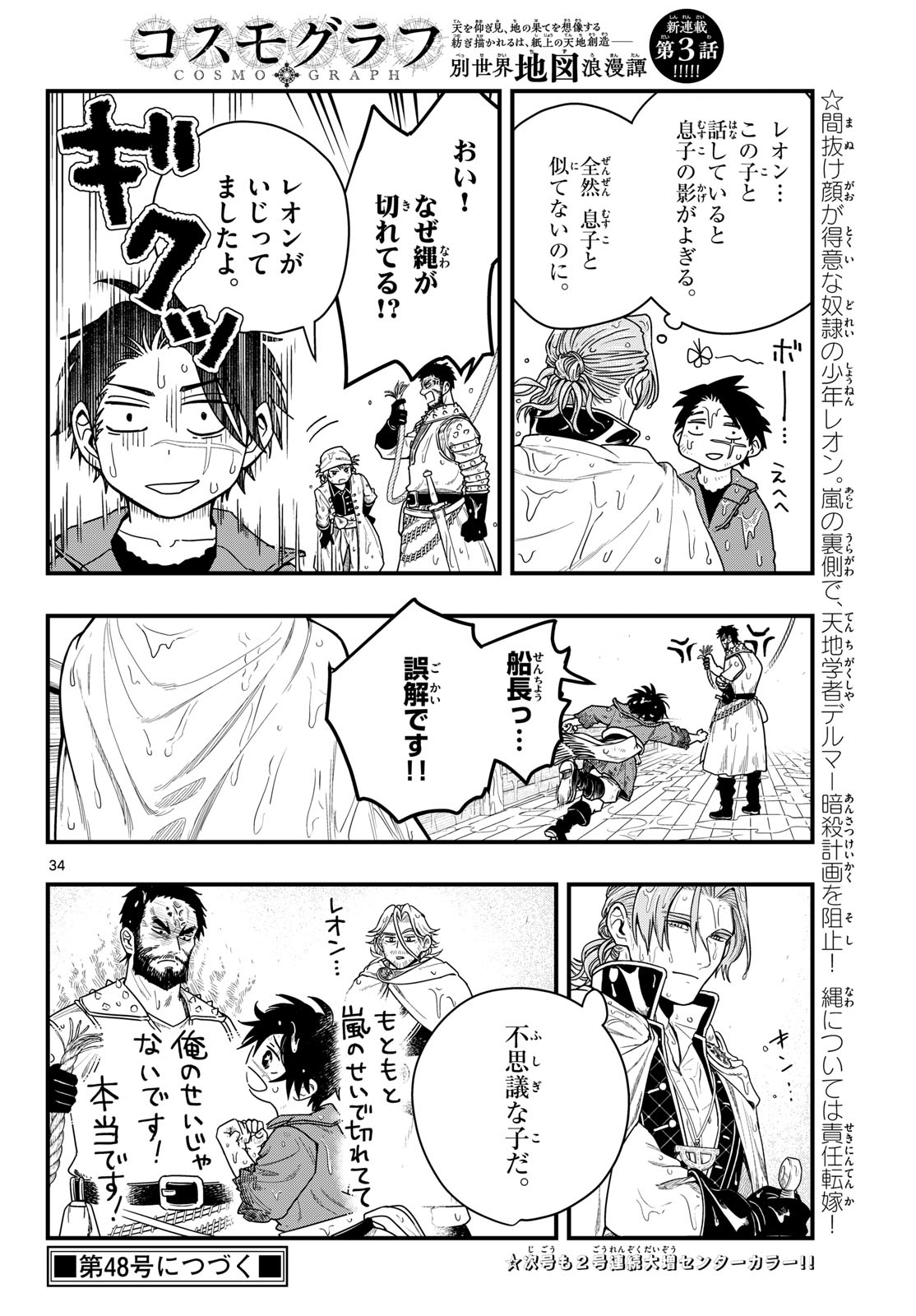 Cosmo Graph Chapter 3 34ページ
