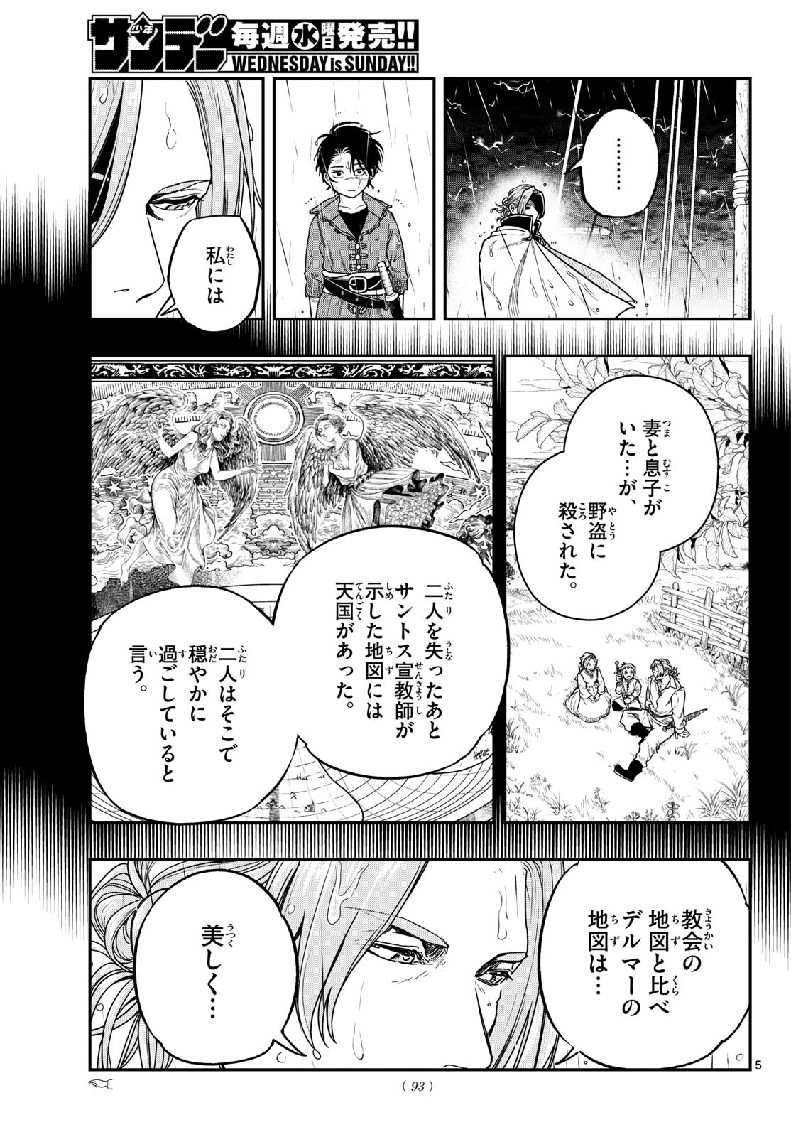 Cosmo Graph Chapter 3 5ページ